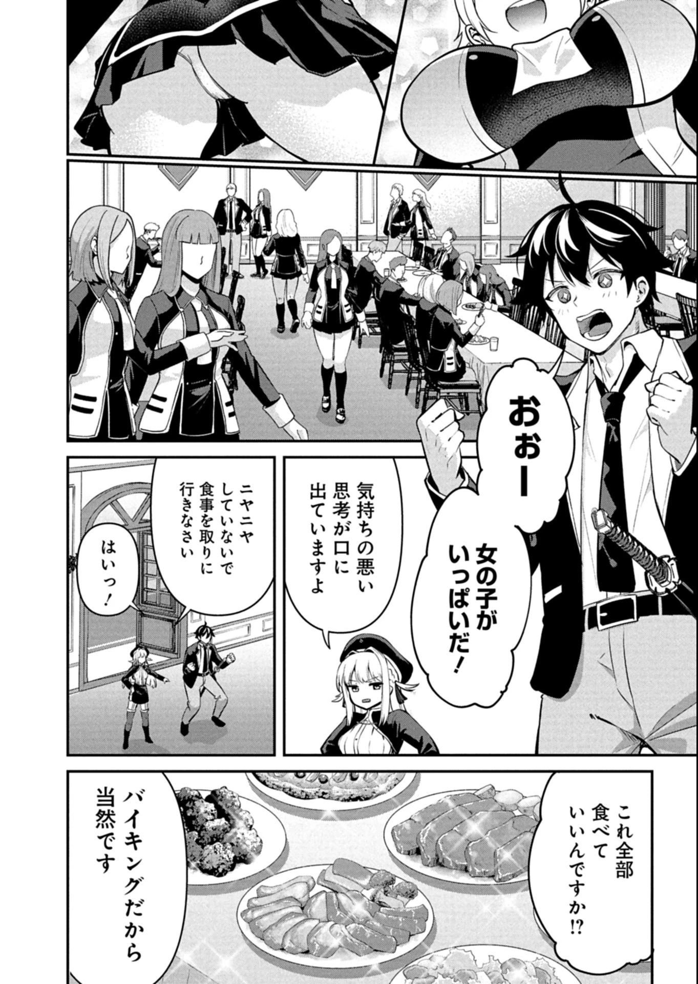 年下の女性教官に今日も叱っていただけた 第3話 - 2