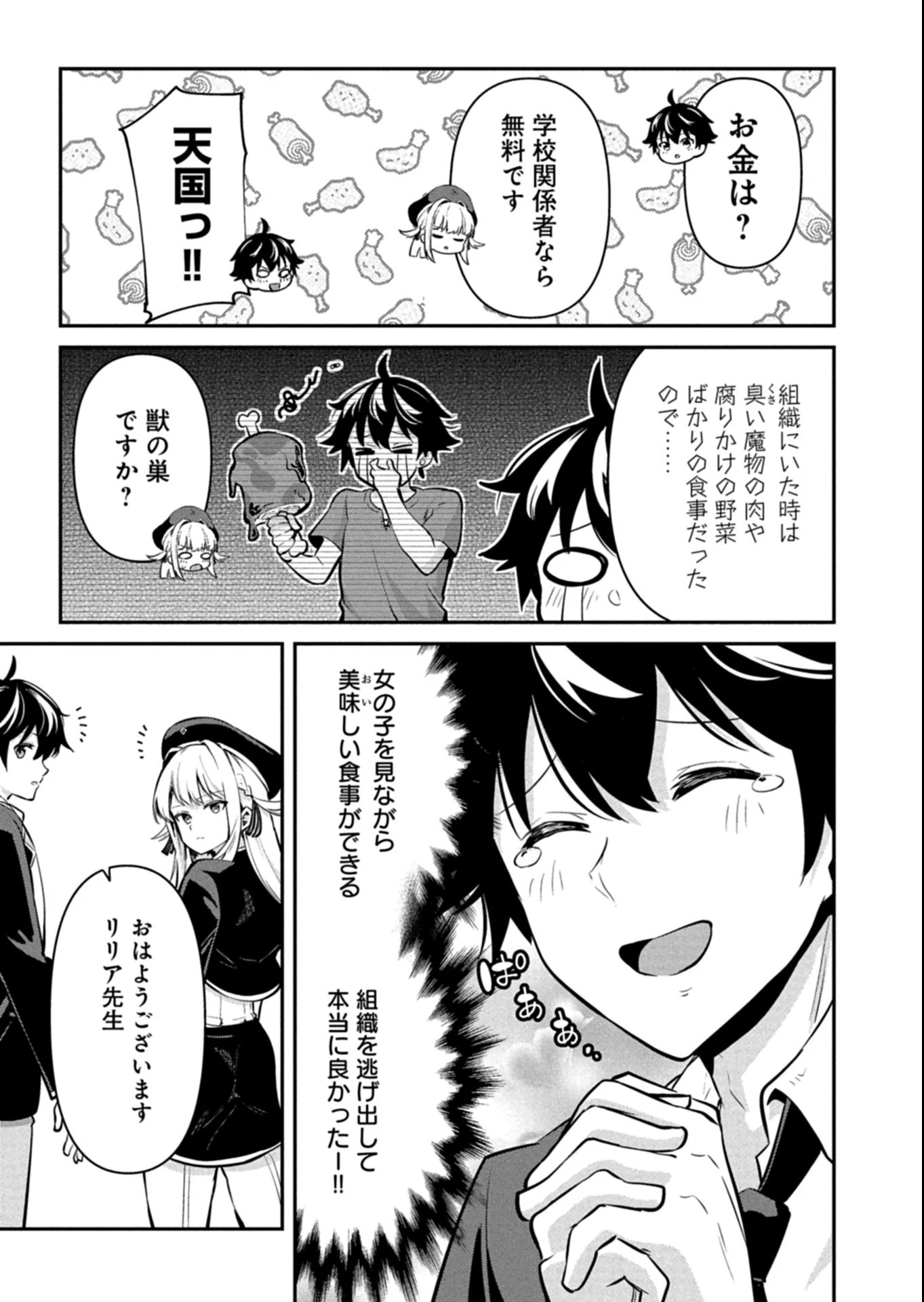 年下の女性教官に今日も叱っていただけた 第3話 - 3