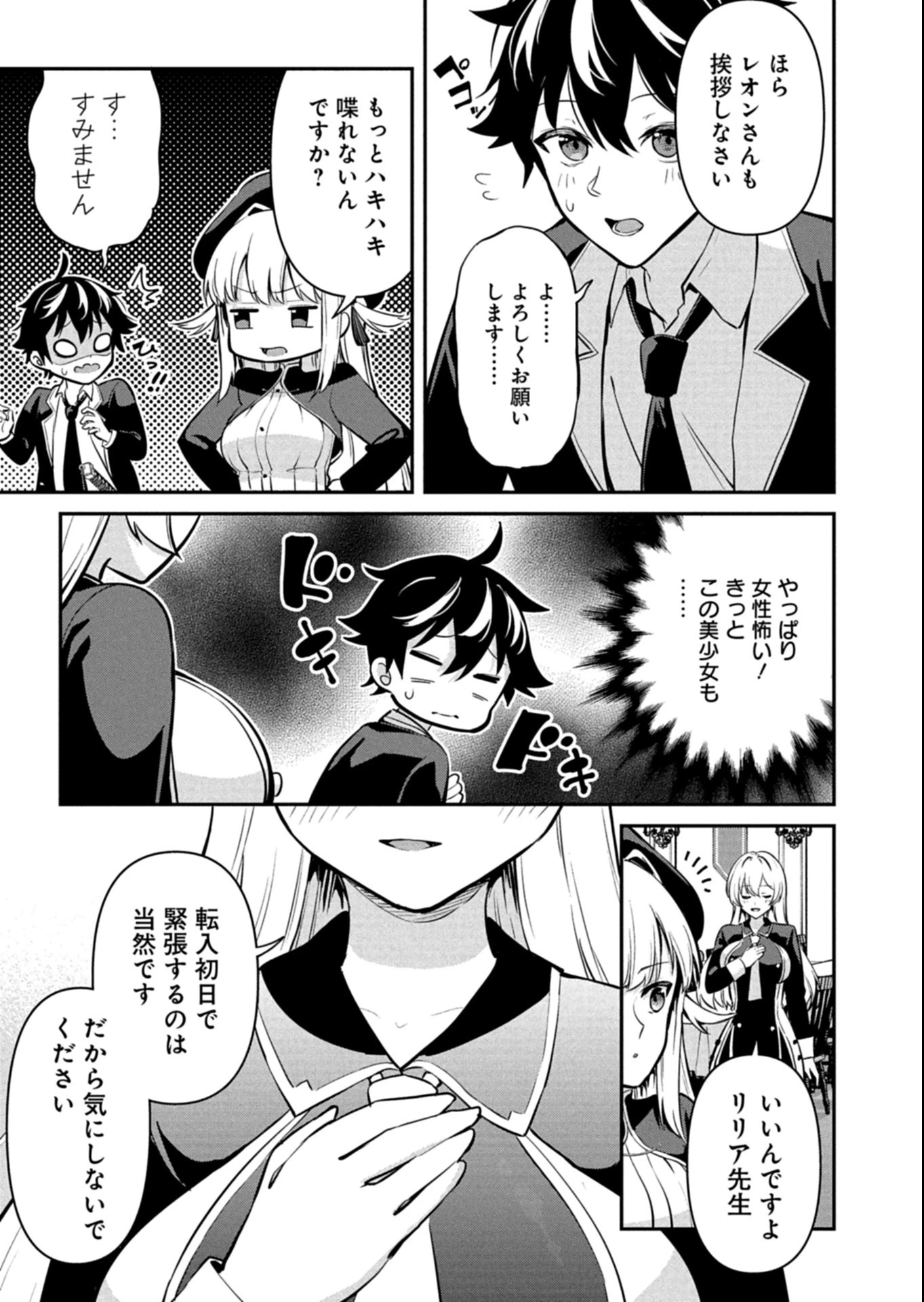 年下の女性教官に今日も叱っていただけた 第3話 - 5
