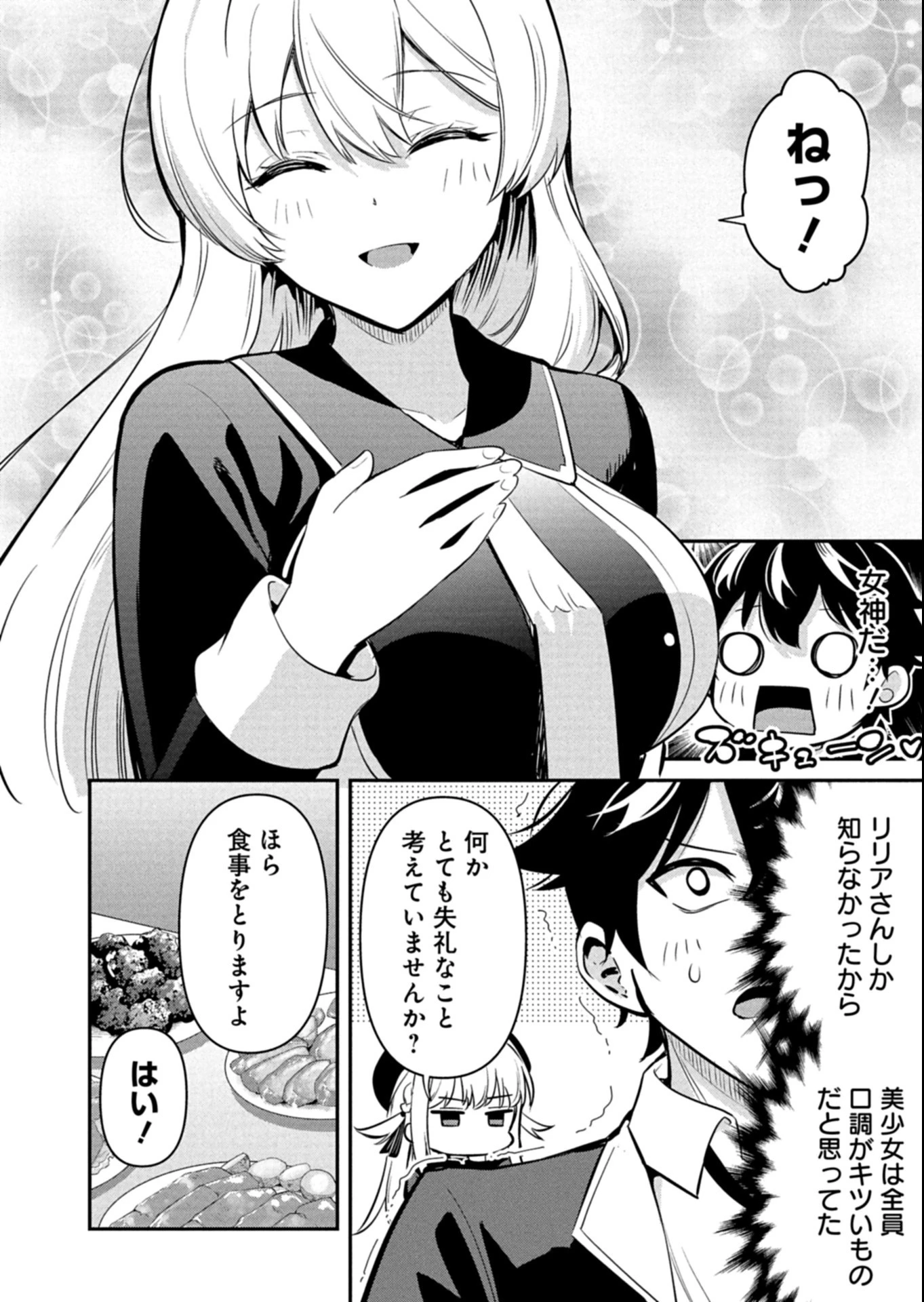 年下の女性教官に今日も叱っていただけた 第3話 - 6