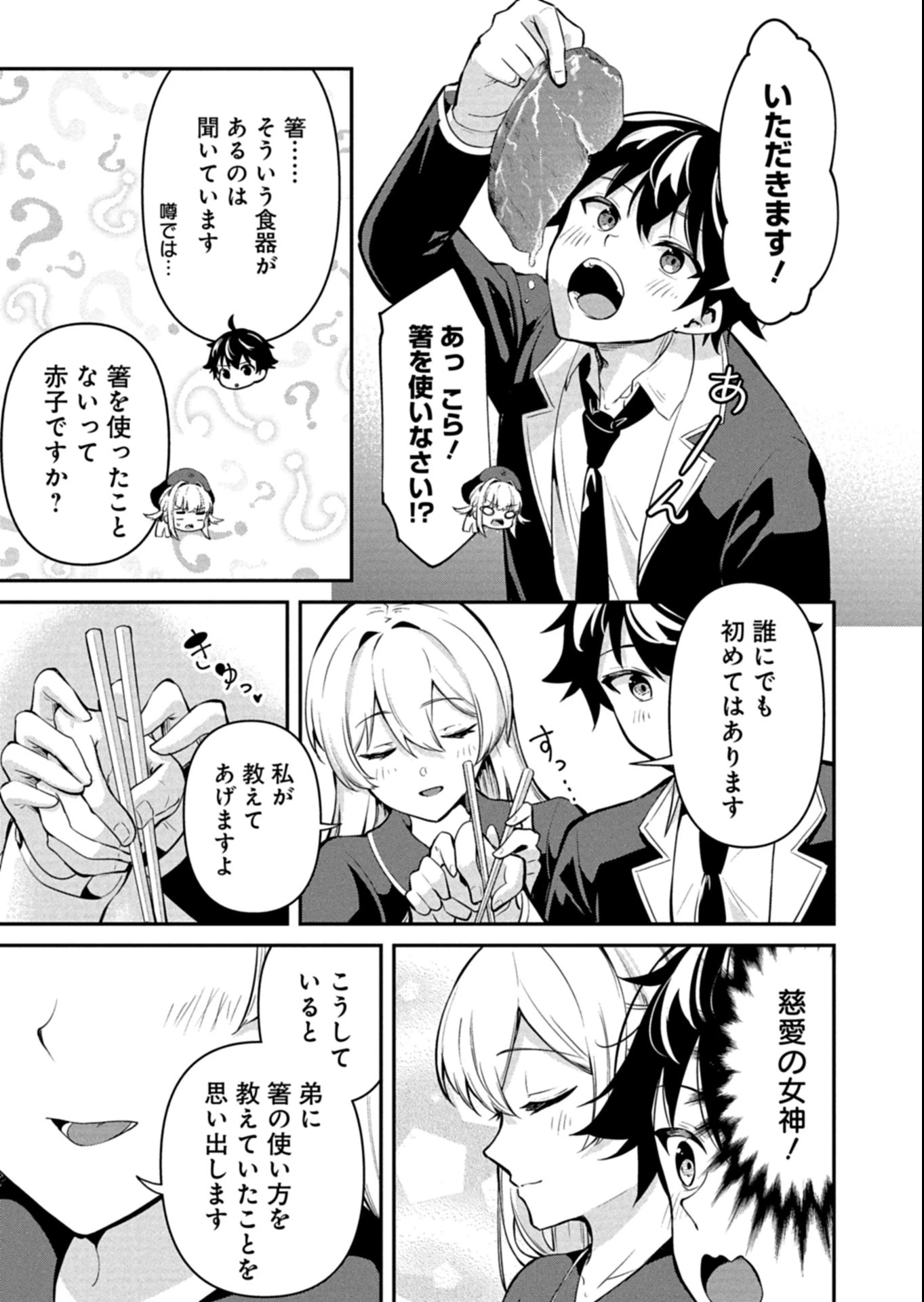 年下の女性教官に今日も叱っていただけた 第3話 - 7
