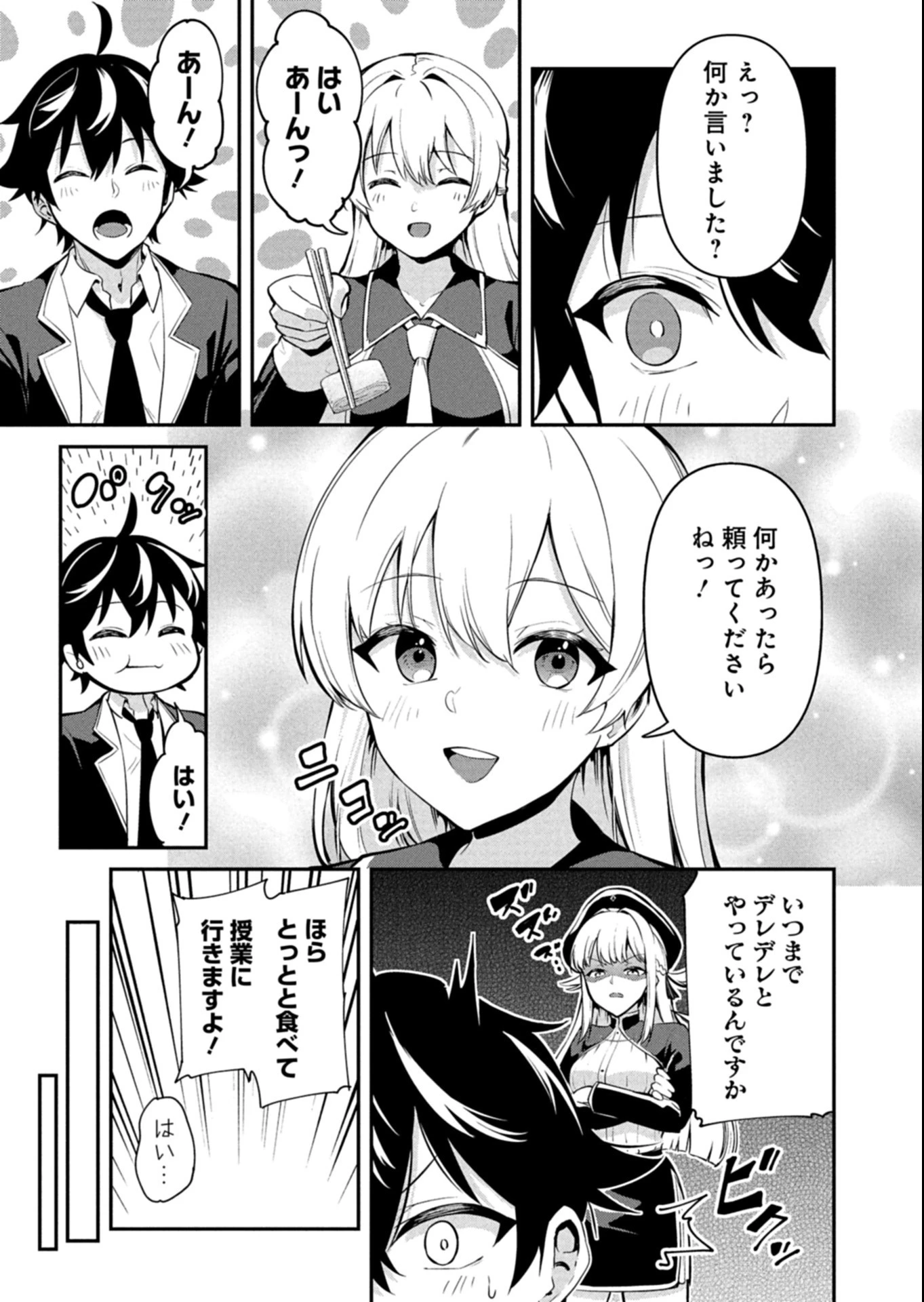 年下の女性教官に今日も叱っていただけた 第3話 - 9