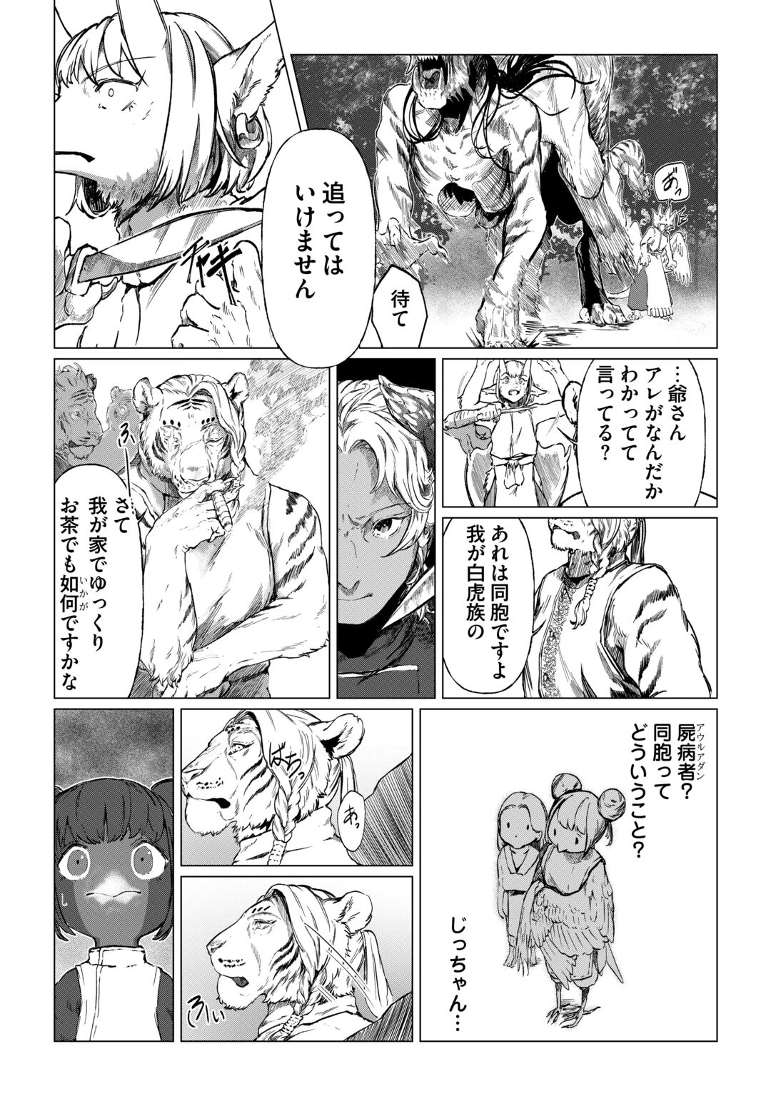 僕たちのシン世界 第2話 - 23