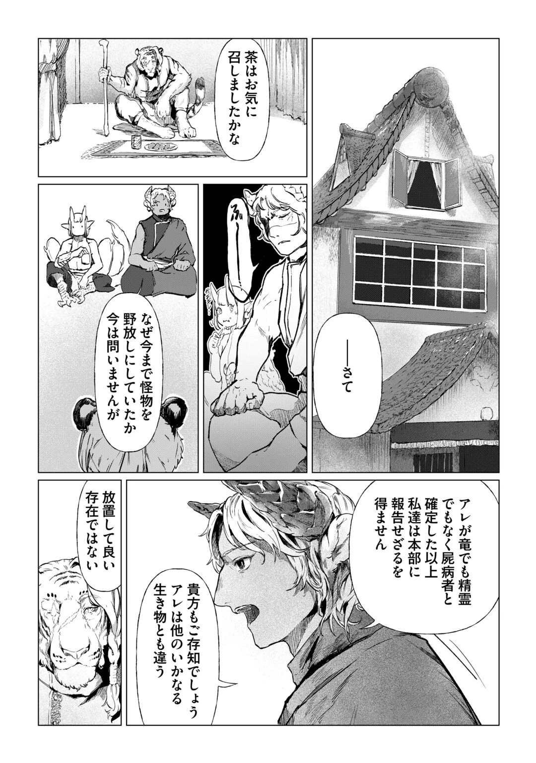 僕たちのシン世界 第2話 - 24