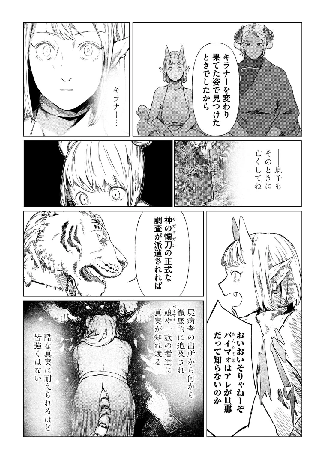 僕たちのシン世界 第2話 - 26