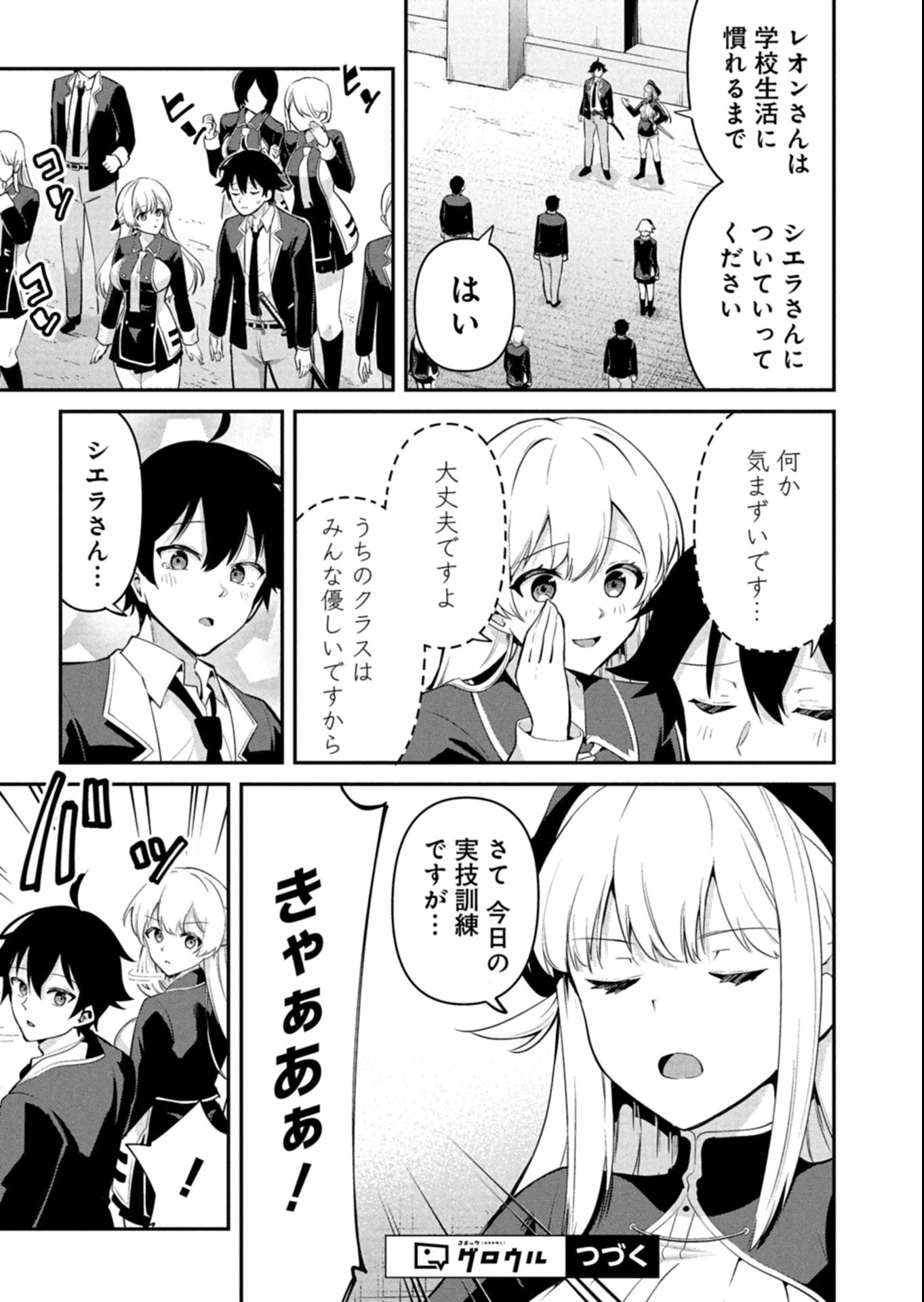 年下の女性教官に今日も叱っていただけた 第3話 - 11