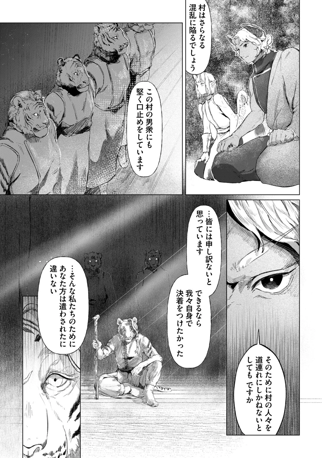 僕たちのシン世界 第2話 - 27