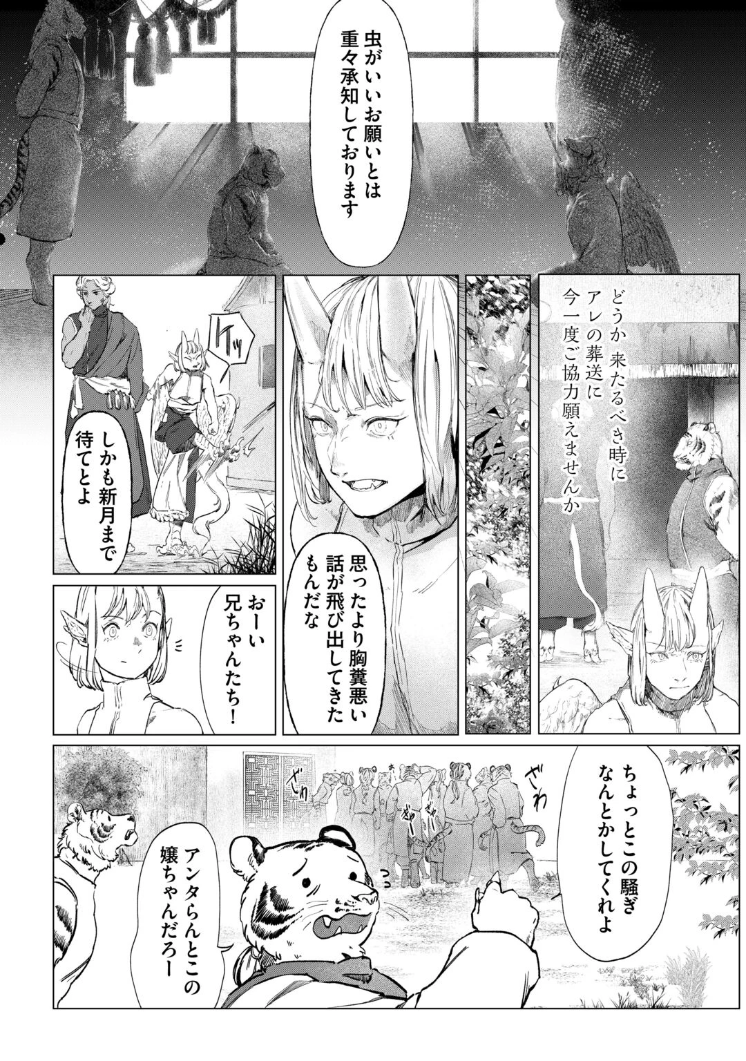 僕たちのシン世界 第2話 - 28