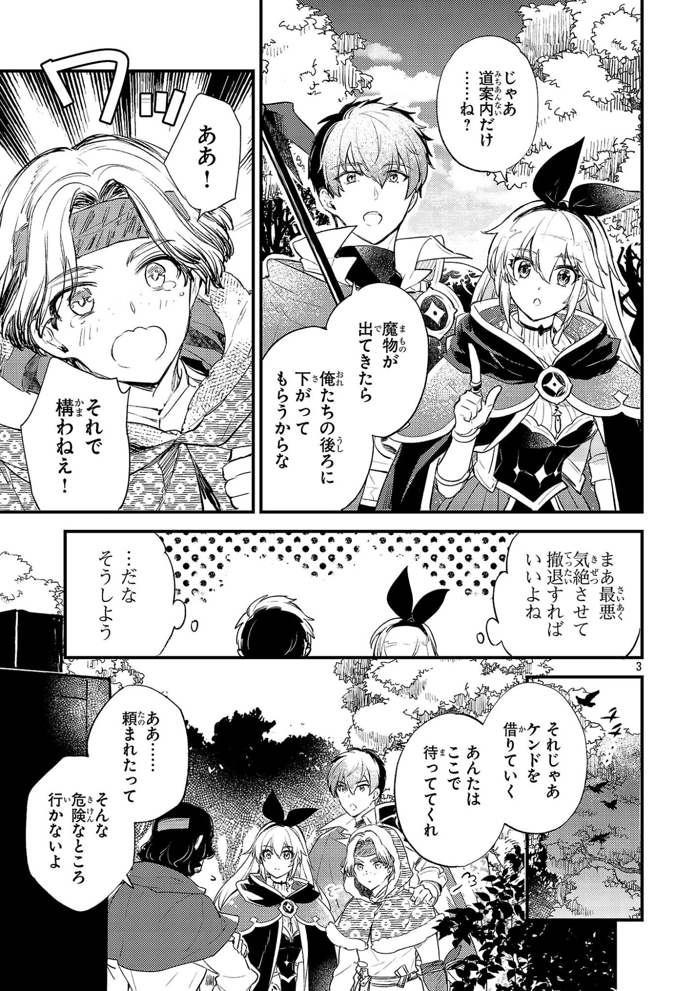 異世界チート戦士＆魔法使い 第32話 - 3
