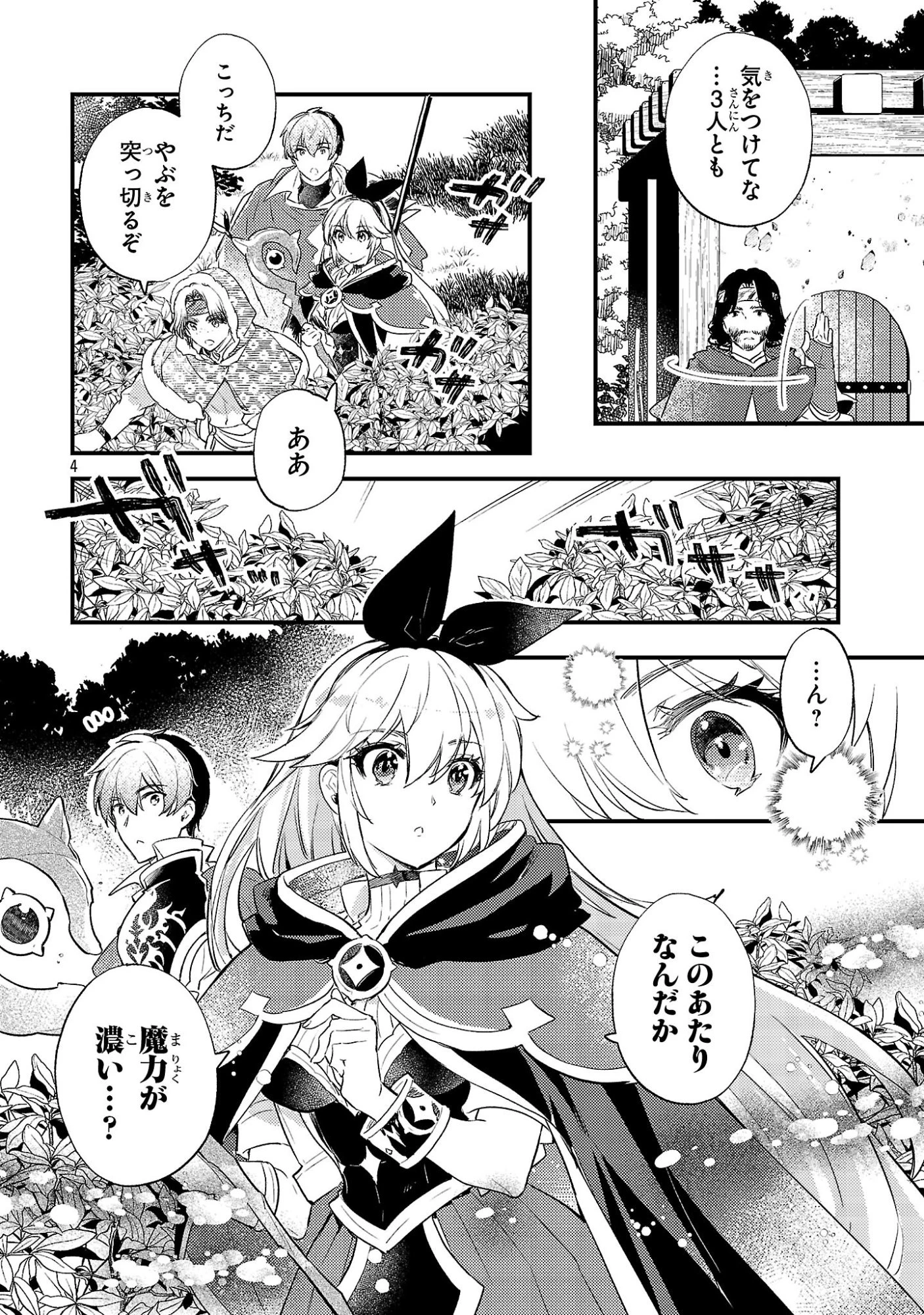 異世界チート戦士＆魔法使い 第32話 - 4