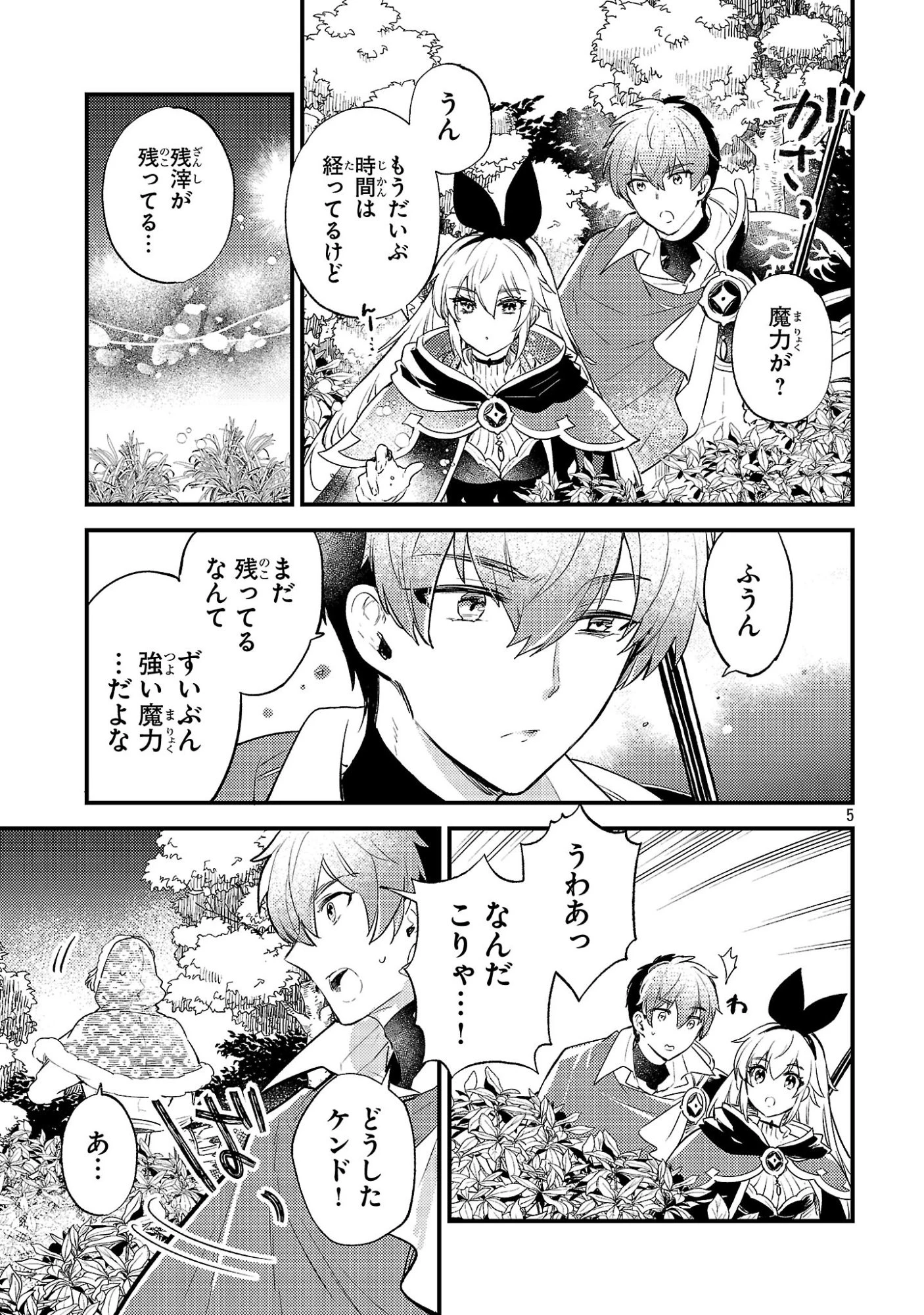 異世界チート戦士＆魔法使い 第32話 - 5