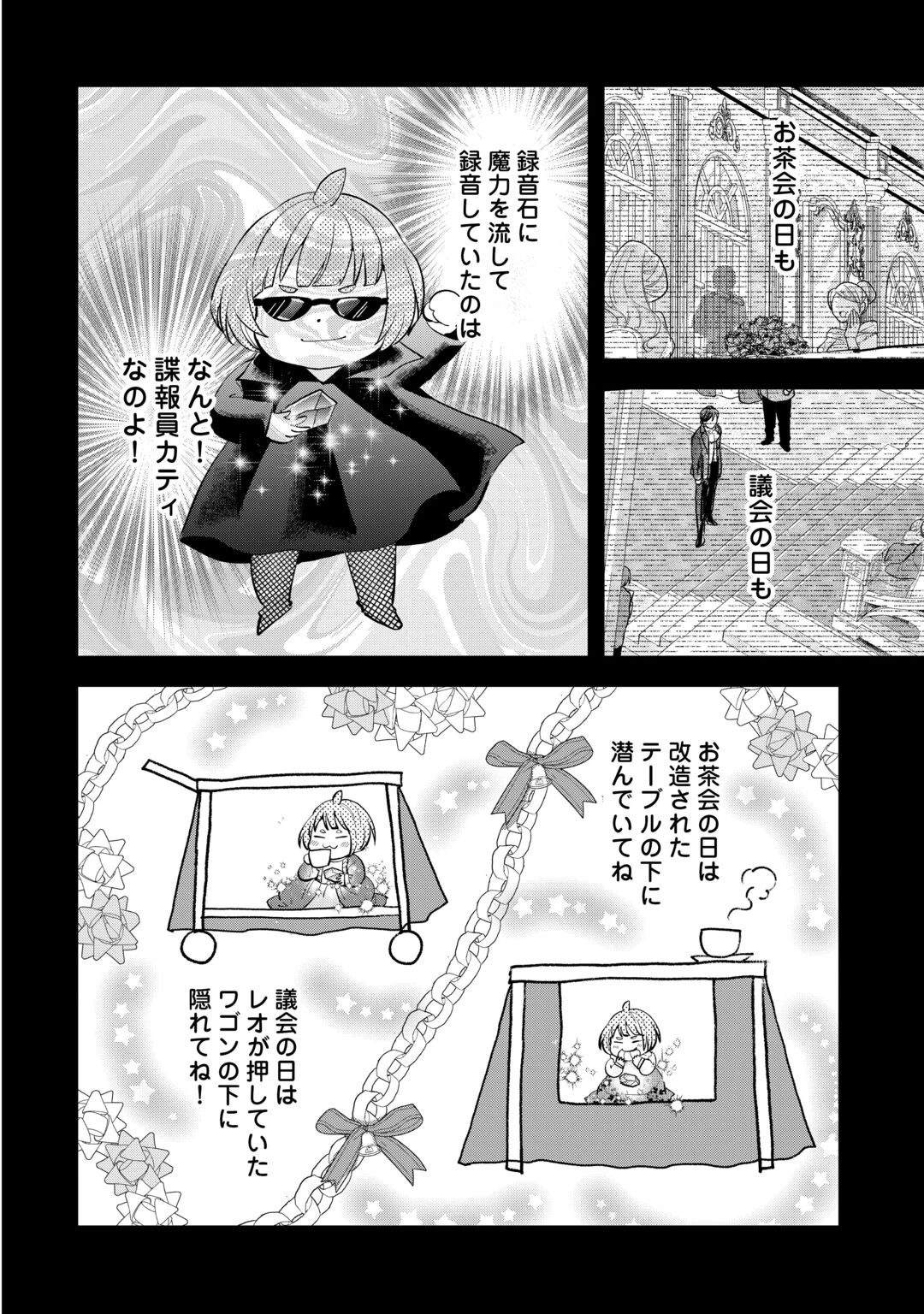 転生赤ちゃんカティは諜報活動しています―そして鬼畜な父に溺愛されているようです― 第26話 - 2