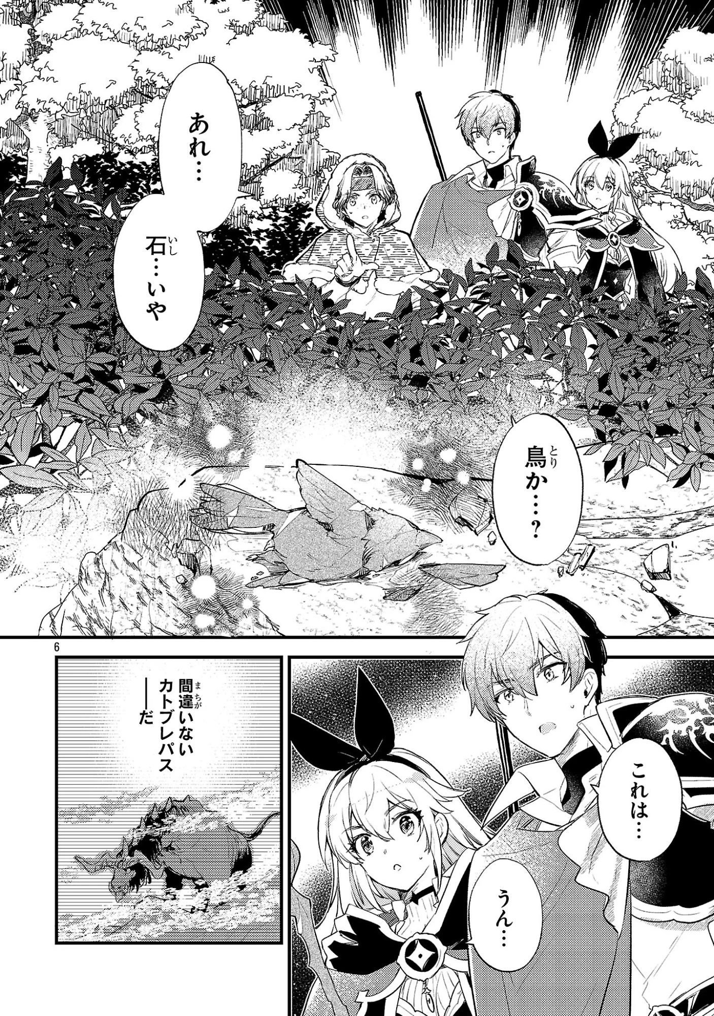 異世界チート戦士＆魔法使い 第32話 - 6