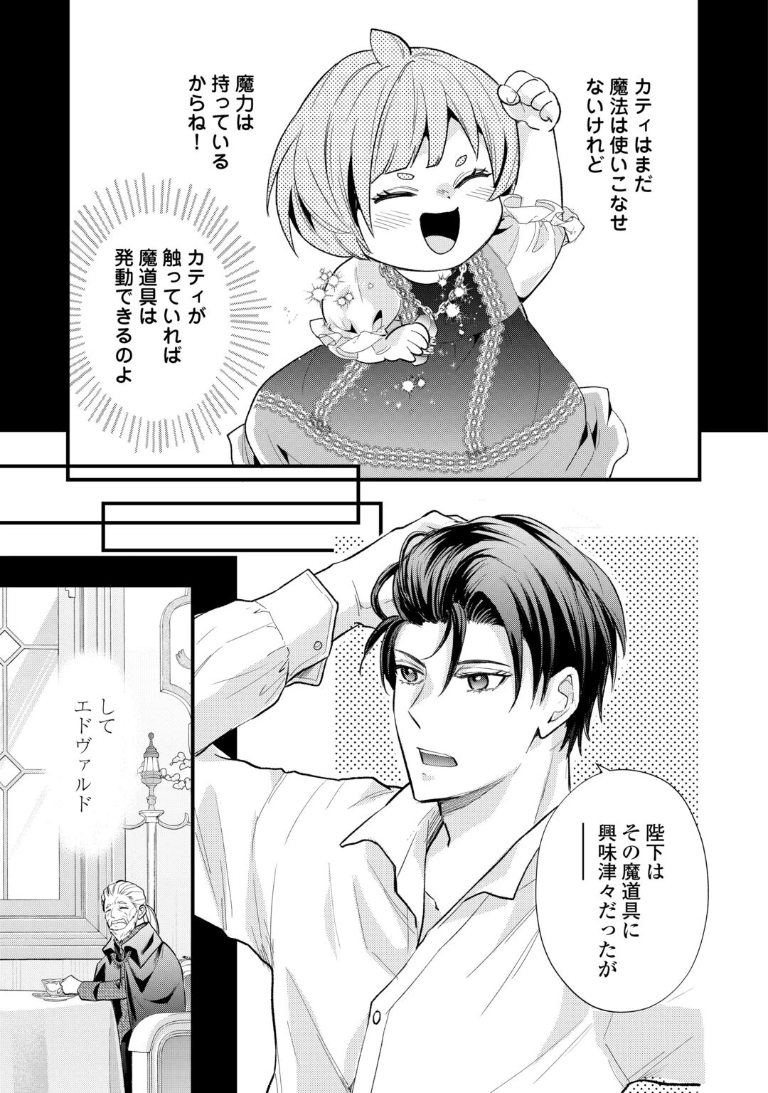 転生赤ちゃんカティは諜報活動しています―そして鬼畜な父に溺愛されているようです― 第26話 - 3