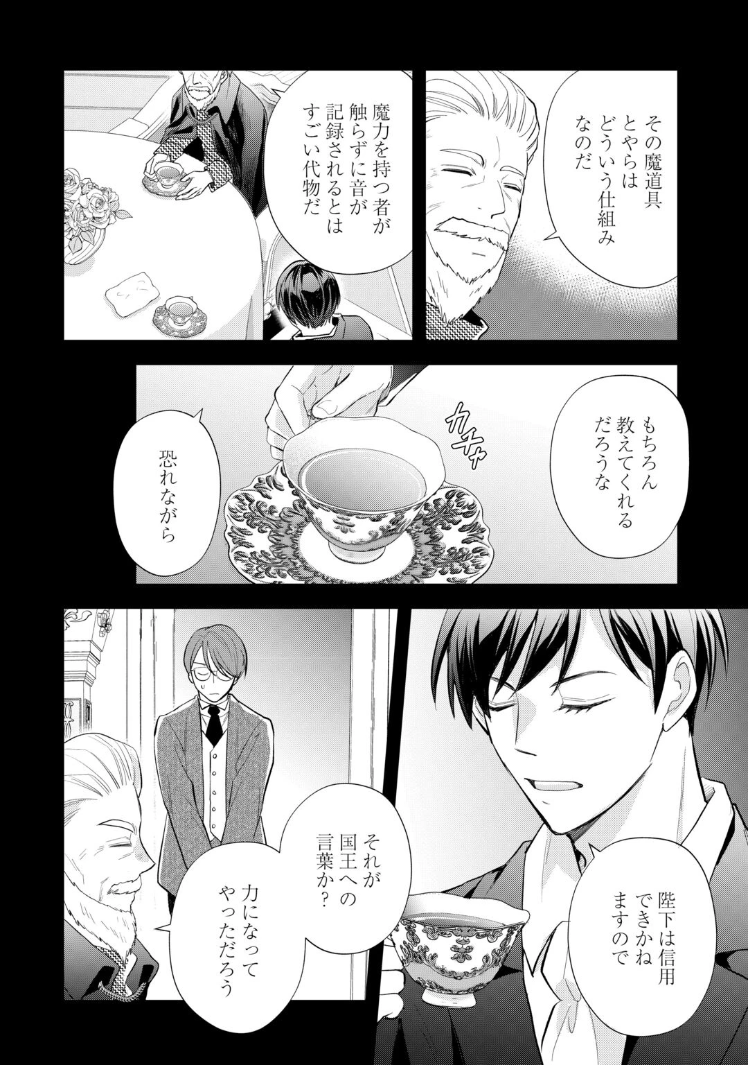 転生赤ちゃんカティは諜報活動しています―そして鬼畜な父に溺愛されているようです― 第26話 - 4