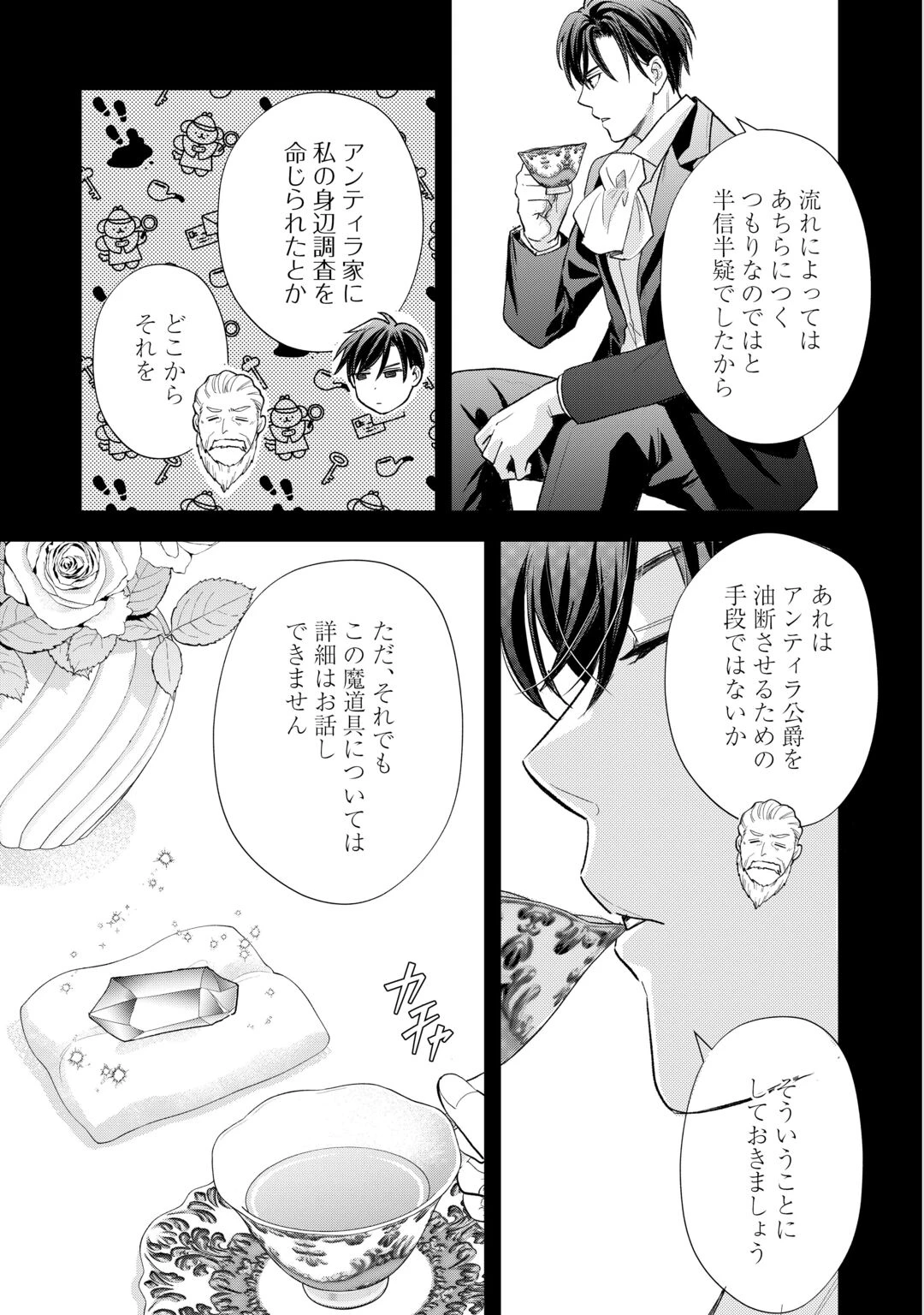 転生赤ちゃんカティは諜報活動しています―そして鬼畜な父に溺愛されているようです― 第26話 - 5