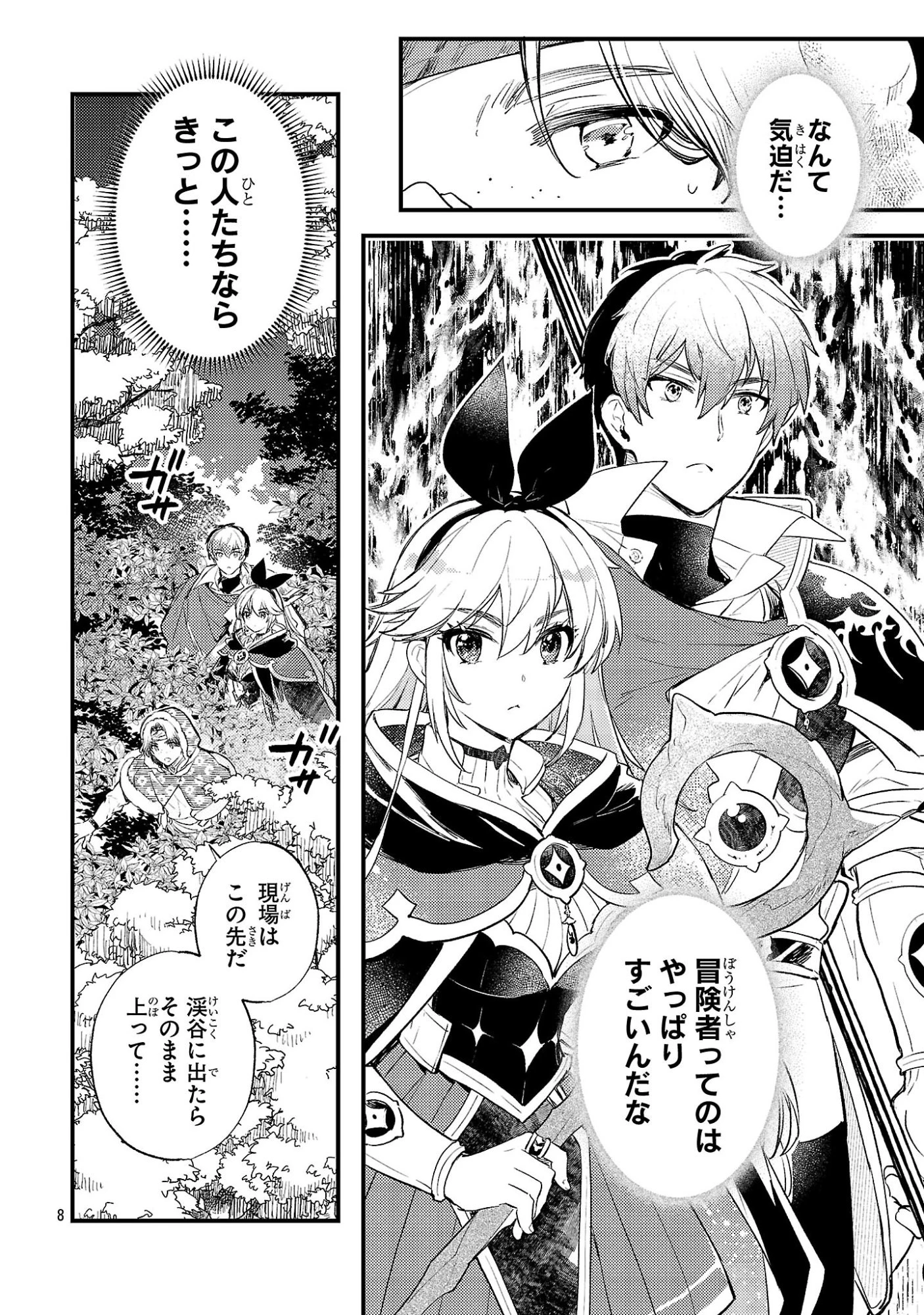 異世界チート戦士＆魔法使い 第32話 - 8