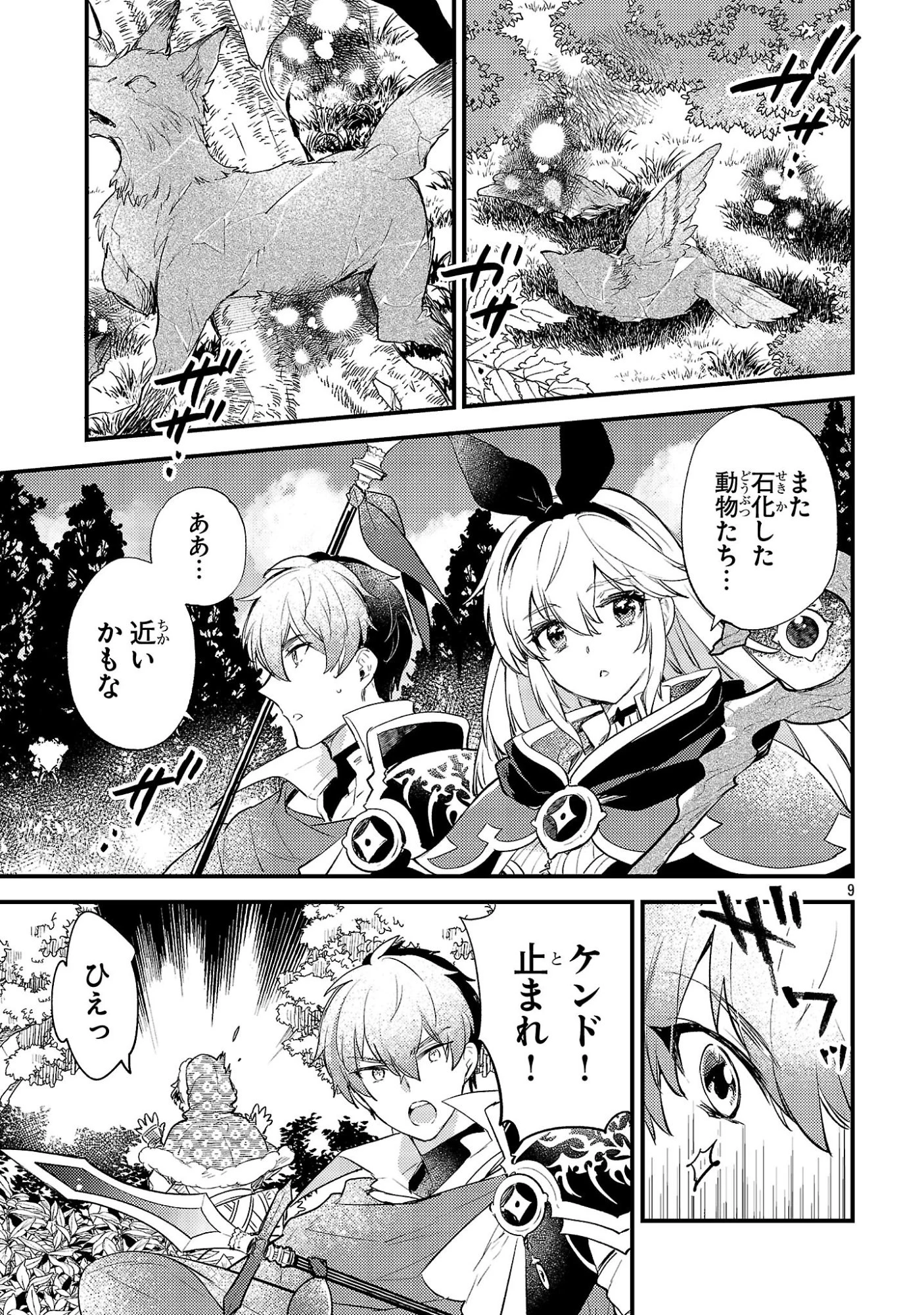 異世界チート戦士＆魔法使い 第32話 - 9