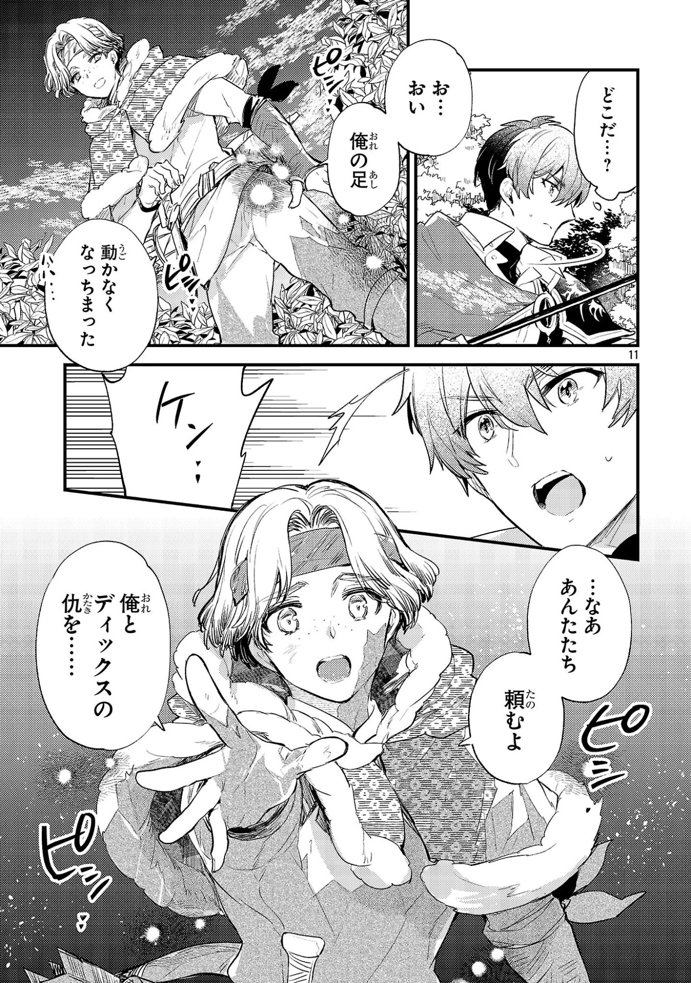 異世界チート戦士＆魔法使い 第32話 - 11