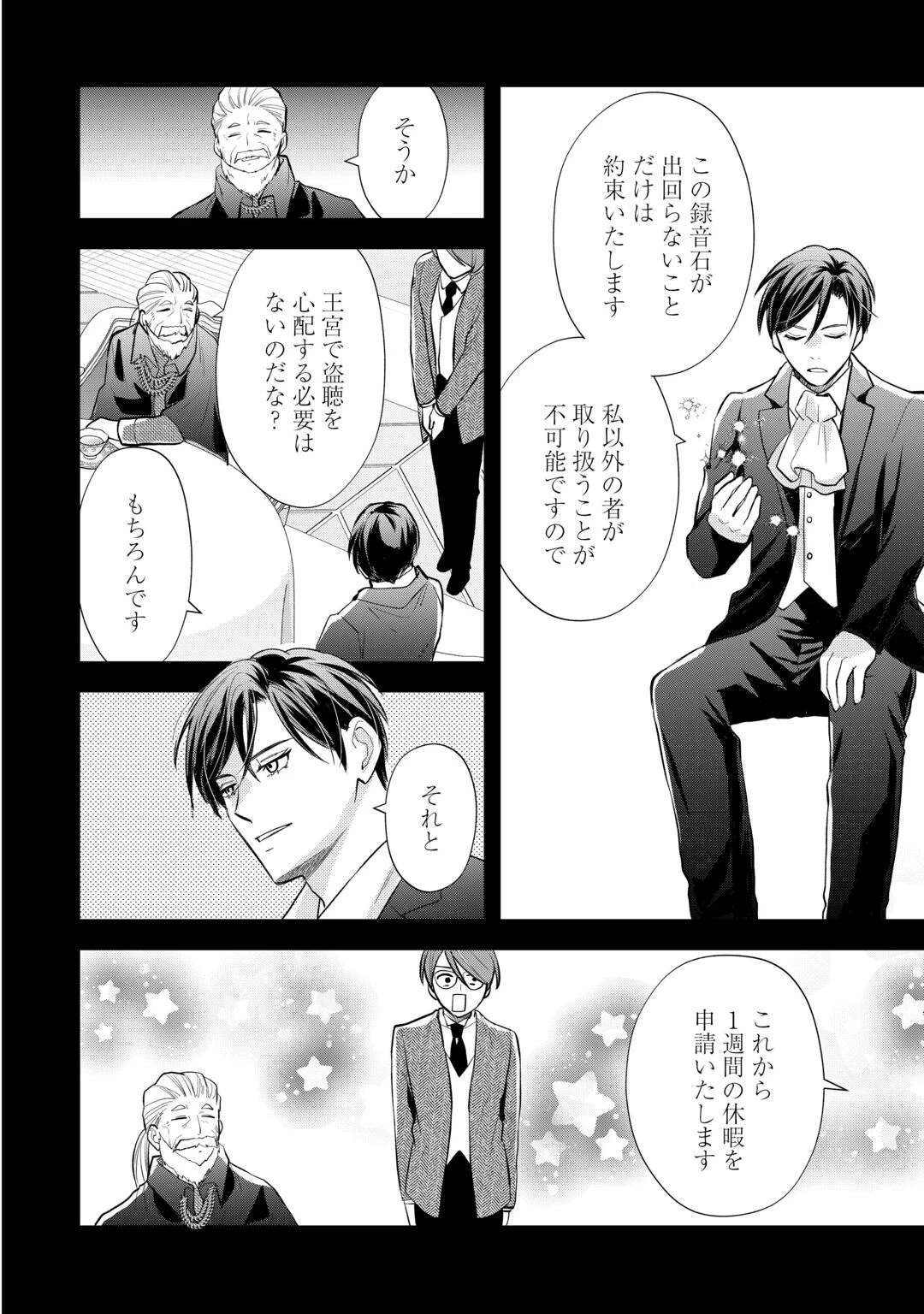 転生赤ちゃんカティは諜報活動しています―そして鬼畜な父に溺愛されているようです― 第26話 - 6