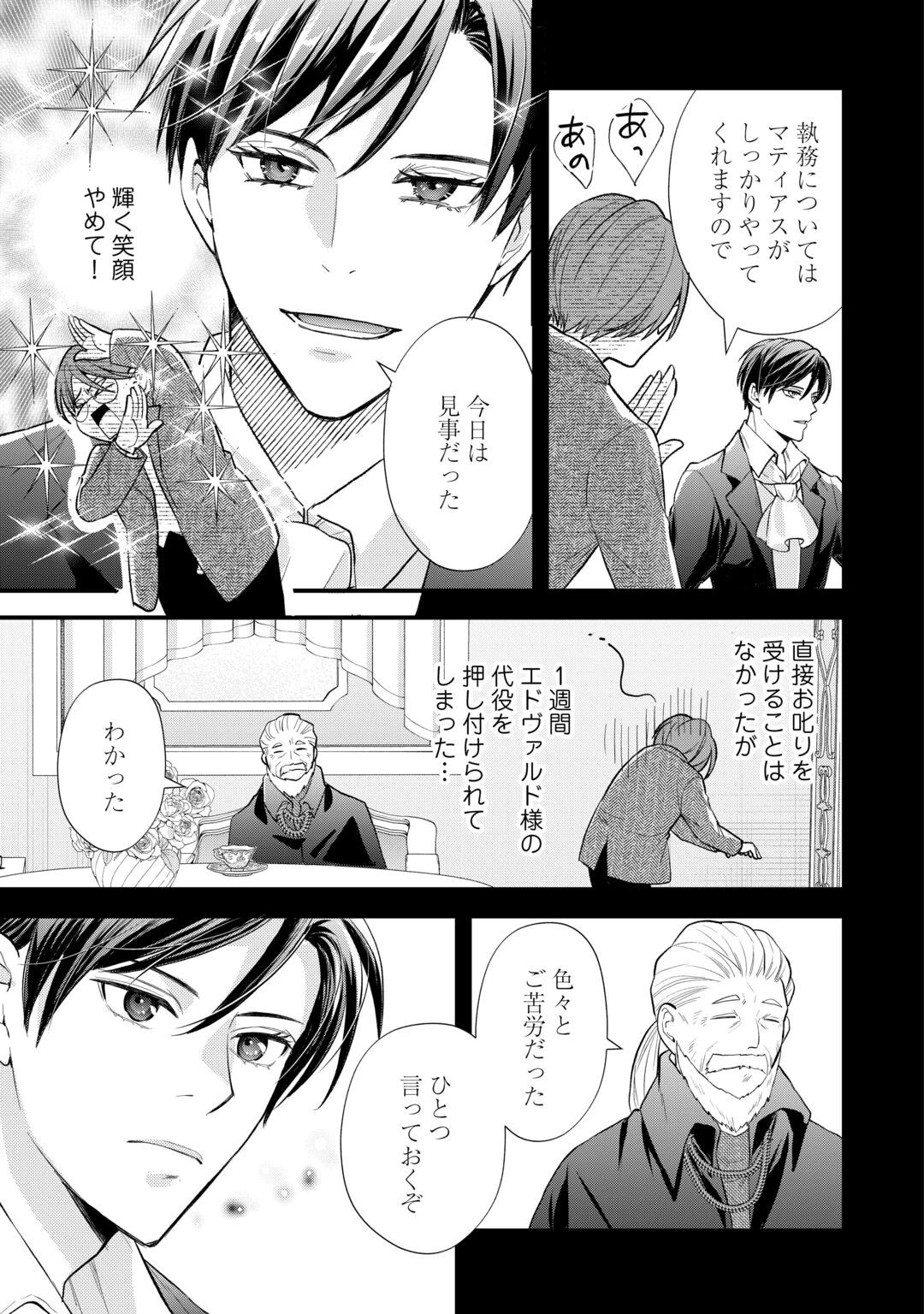 転生赤ちゃんカティは諜報活動しています―そして鬼畜な父に溺愛されているようです― 第26話 - 7