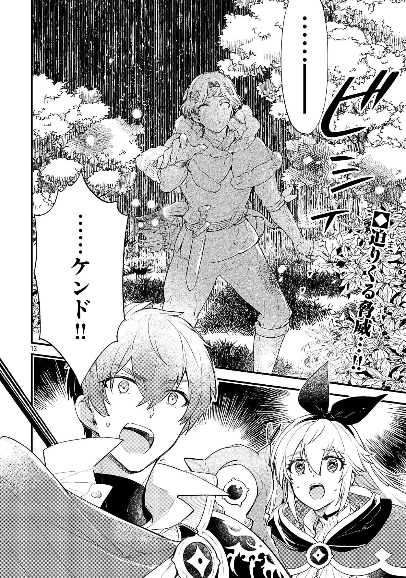 異世界チート戦士＆魔法使い 第32話 - 12