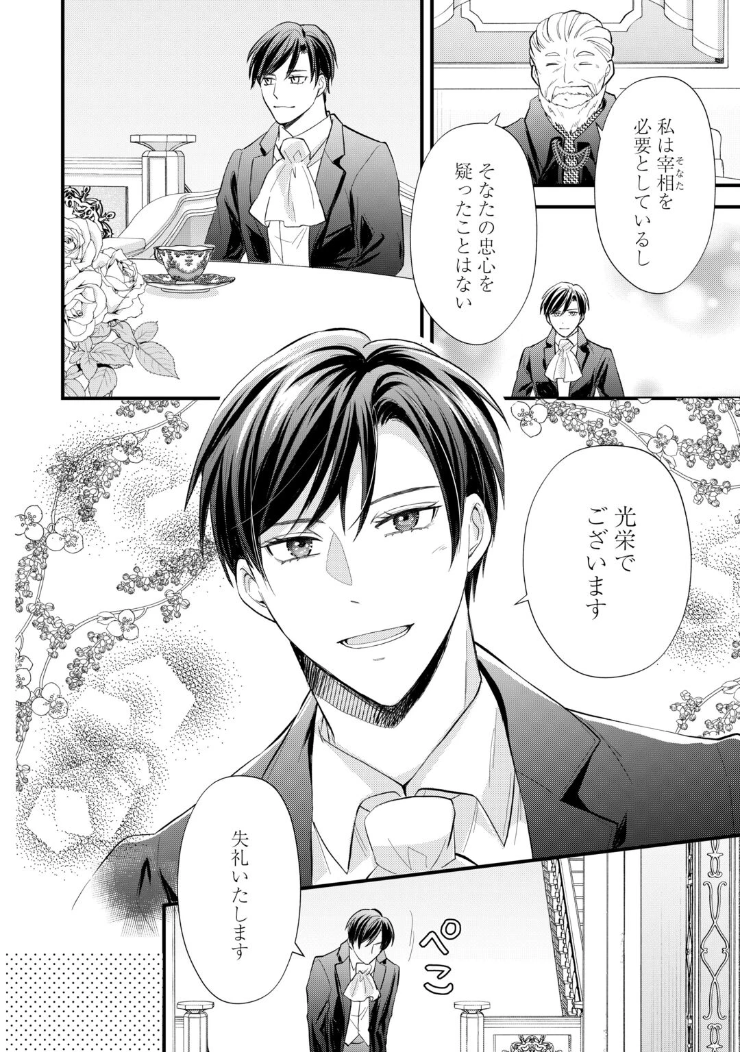 転生赤ちゃんカティは諜報活動しています―そして鬼畜な父に溺愛されているようです― 第26話 - 8
