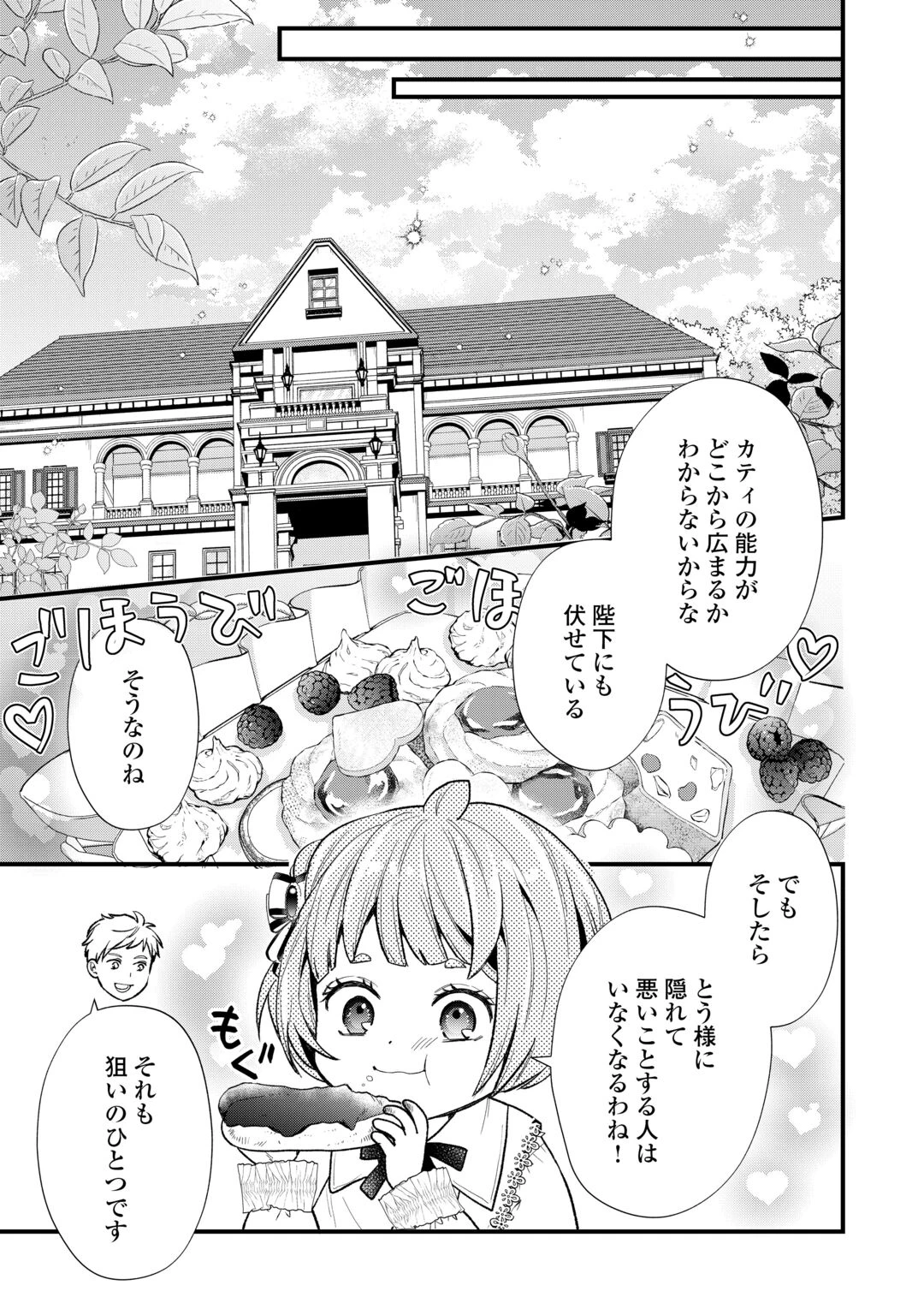 転生赤ちゃんカティは諜報活動しています―そして鬼畜な父に溺愛されているようです― 第26話 - 9
