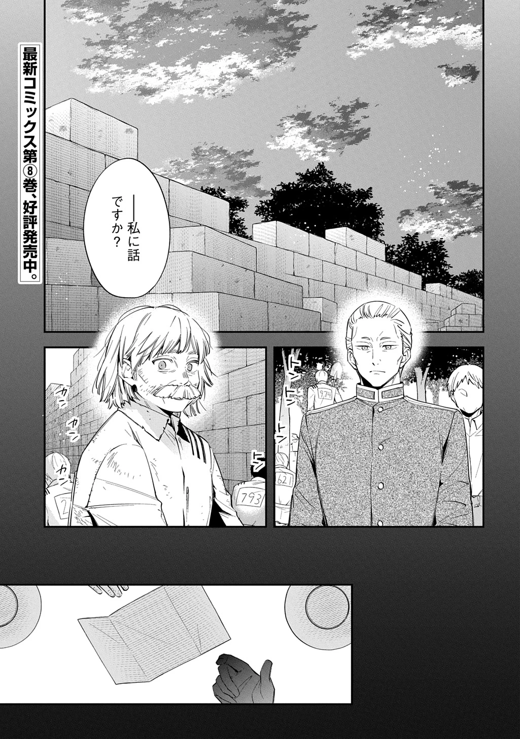 王太子に婚約破棄されたので、もうバカのふりはやめようと思います 第44話 - 1