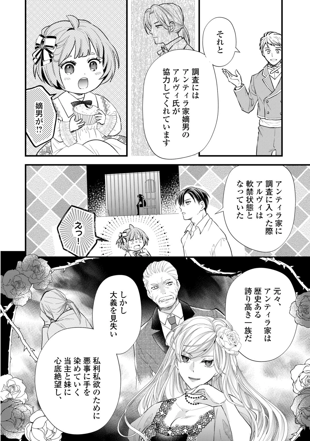 転生赤ちゃんカティは諜報活動しています―そして鬼畜な父に溺愛されているようです― 第26話 - 10