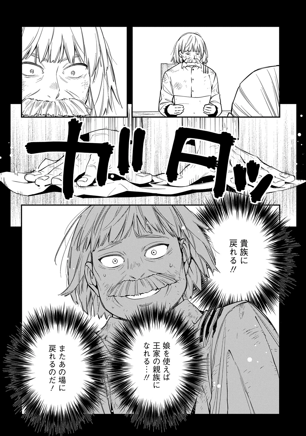 王太子に婚約破棄されたので、もうバカのふりはやめようと思います 第44話 - 2