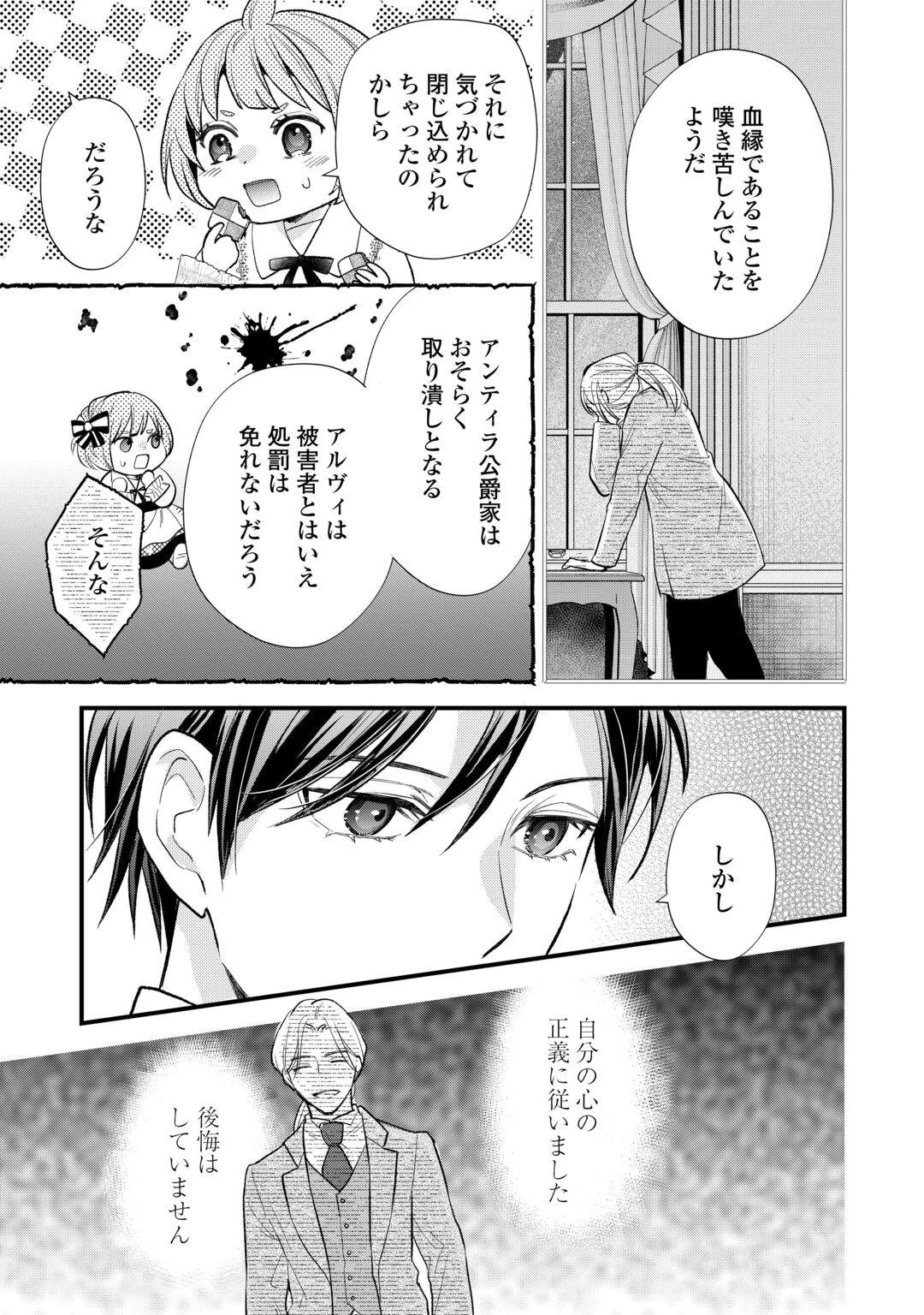 転生赤ちゃんカティは諜報活動しています―そして鬼畜な父に溺愛されているようです― 第26話 - 11