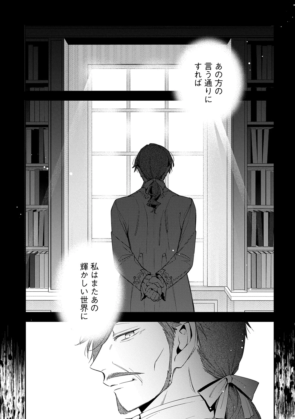 王太子に婚約破棄されたので、もうバカのふりはやめようと思います 第44話 - 3