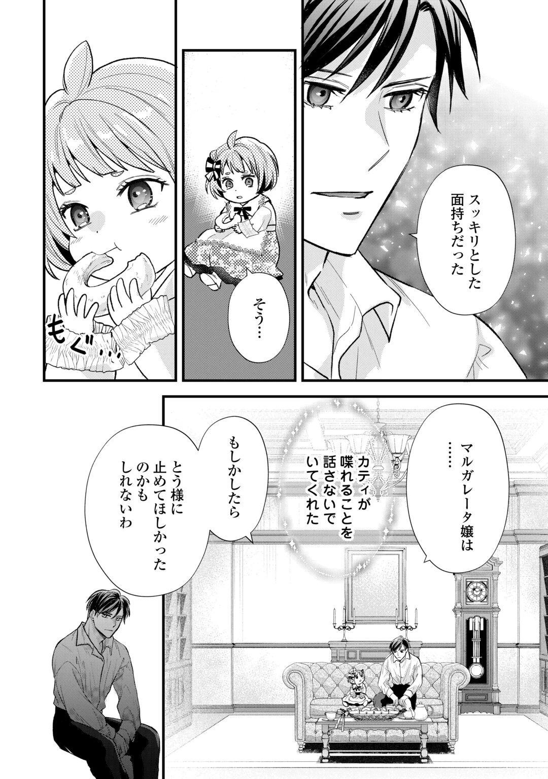 転生赤ちゃんカティは諜報活動しています―そして鬼畜な父に溺愛されているようです― 第26話 - 12