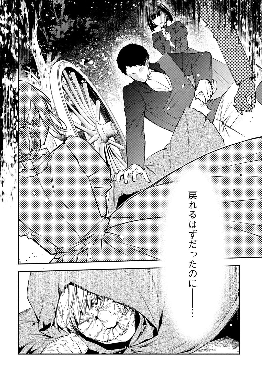 王太子に婚約破棄されたので、もうバカのふりはやめようと思います 第44話 - 4