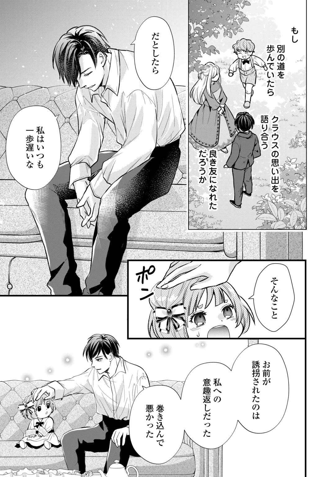 転生赤ちゃんカティは諜報活動しています―そして鬼畜な父に溺愛されているようです― 第26話 - 13