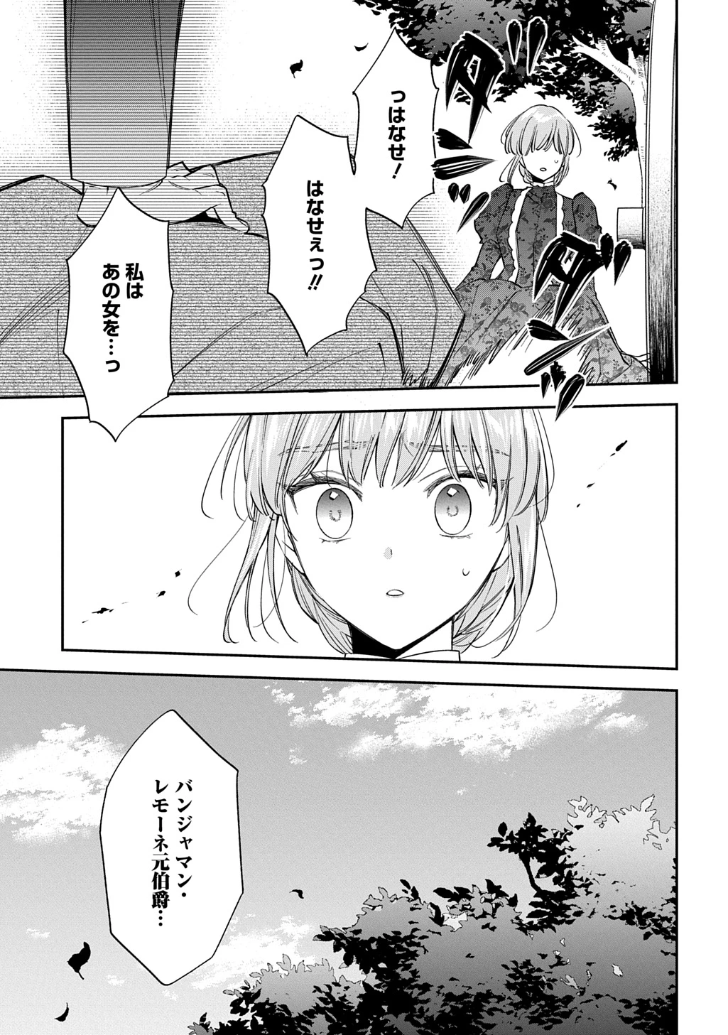 王太子に婚約破棄されたので、もうバカのふりはやめようと思います 第44話 - 5