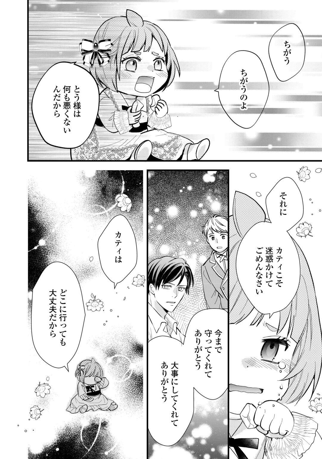 転生赤ちゃんカティは諜報活動しています―そして鬼畜な父に溺愛されているようです― 第26話 - 14