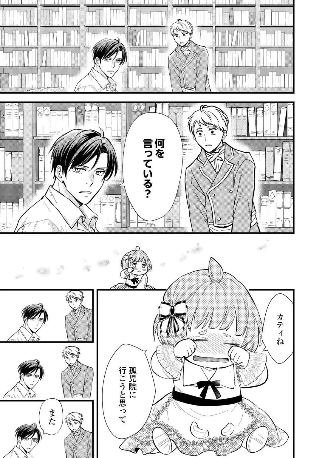 転生赤ちゃんカティは諜報活動しています―そして鬼畜な父に溺愛されているようです― 第26話 - 15