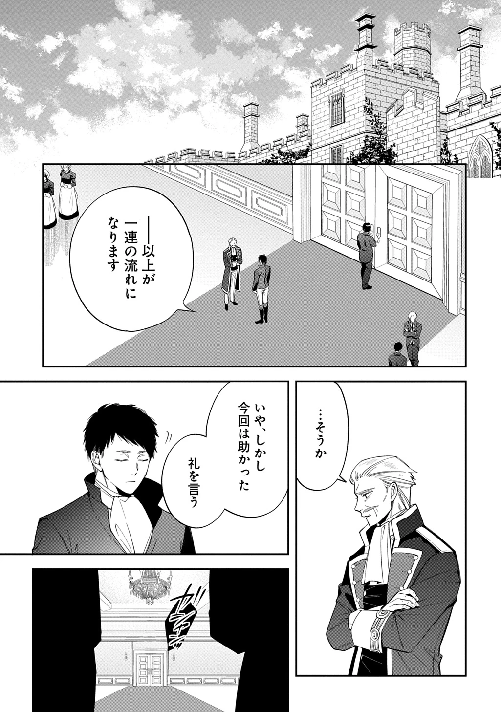 王太子に婚約破棄されたので、もうバカのふりはやめようと思います 第44話 - 7