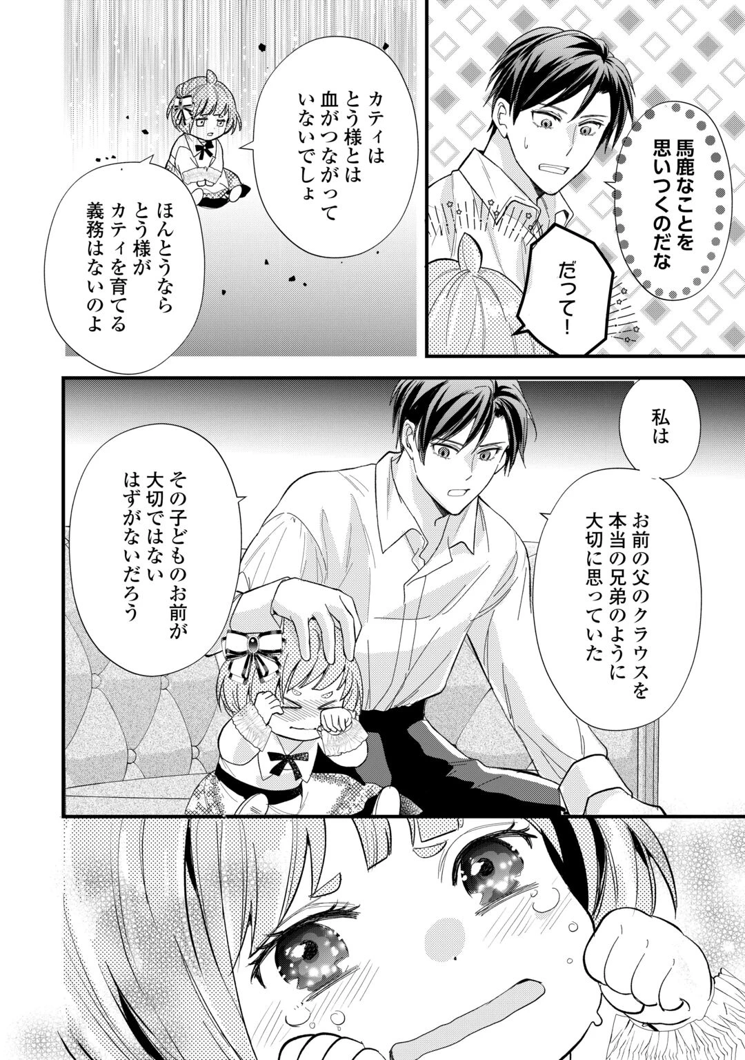 転生赤ちゃんカティは諜報活動しています―そして鬼畜な父に溺愛されているようです― 第26話 - 16