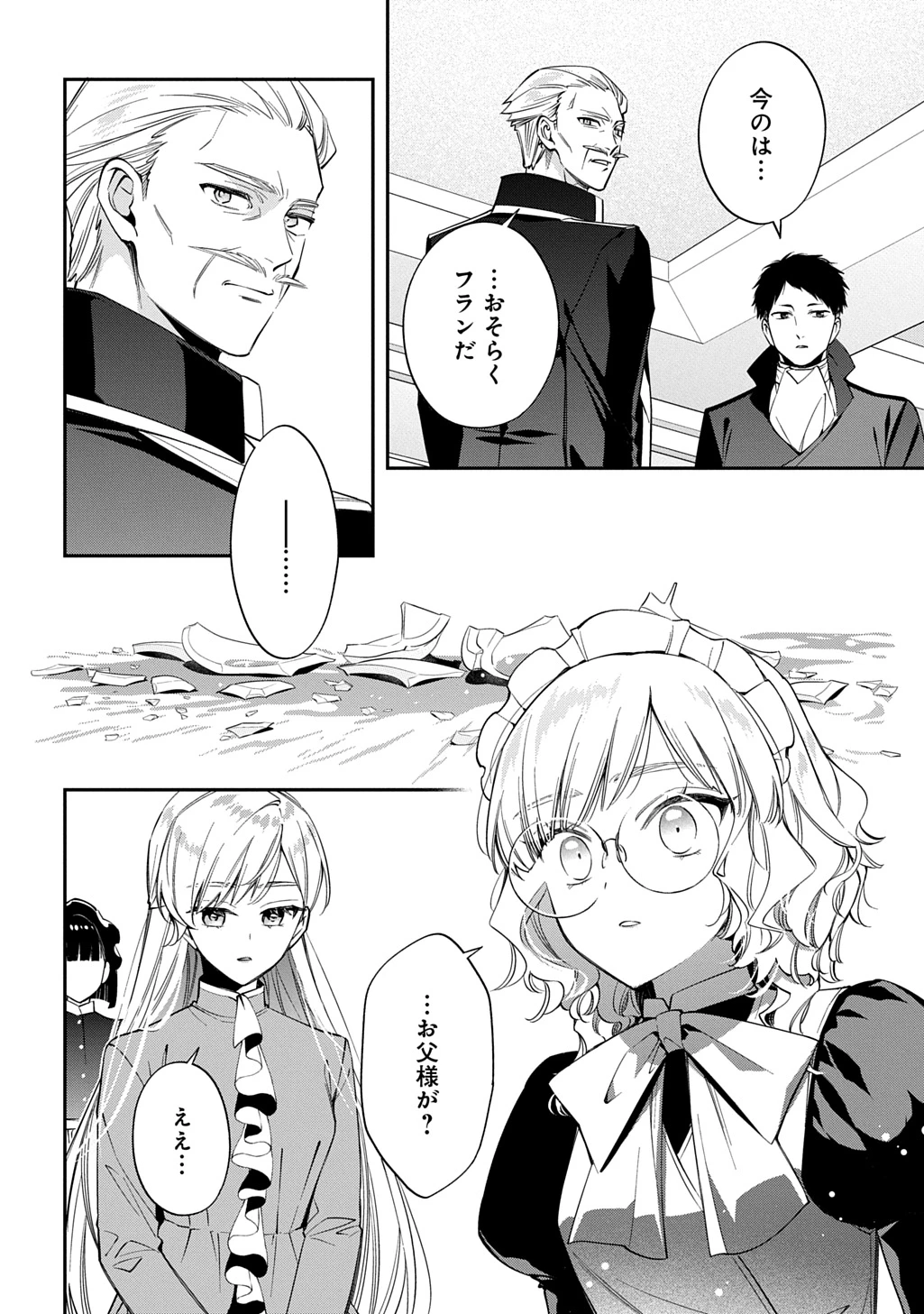 王太子に婚約破棄されたので、もうバカのふりはやめようと思います 第44話 - 8