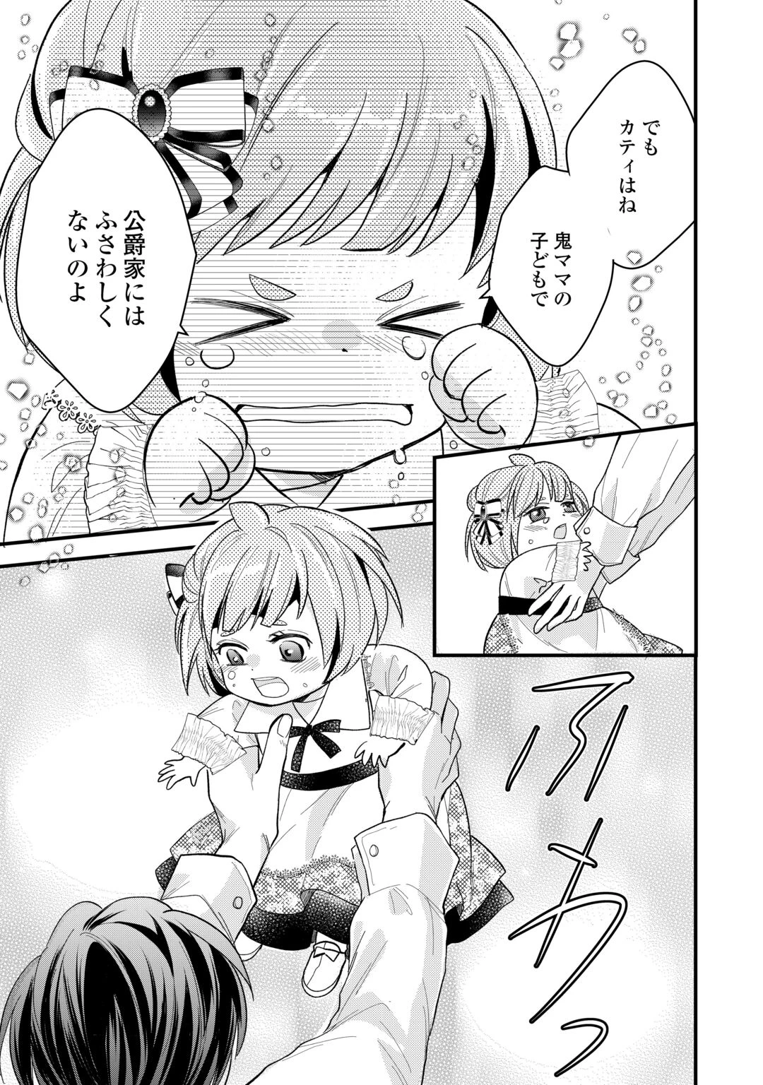 転生赤ちゃんカティは諜報活動しています―そして鬼畜な父に溺愛されているようです― 第26話 - 17