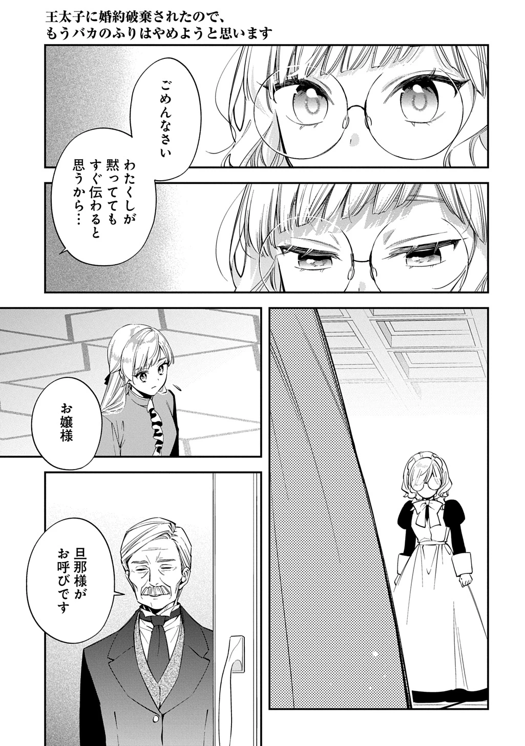 王太子に婚約破棄されたので、もうバカのふりはやめようと思います 第44話 - 9