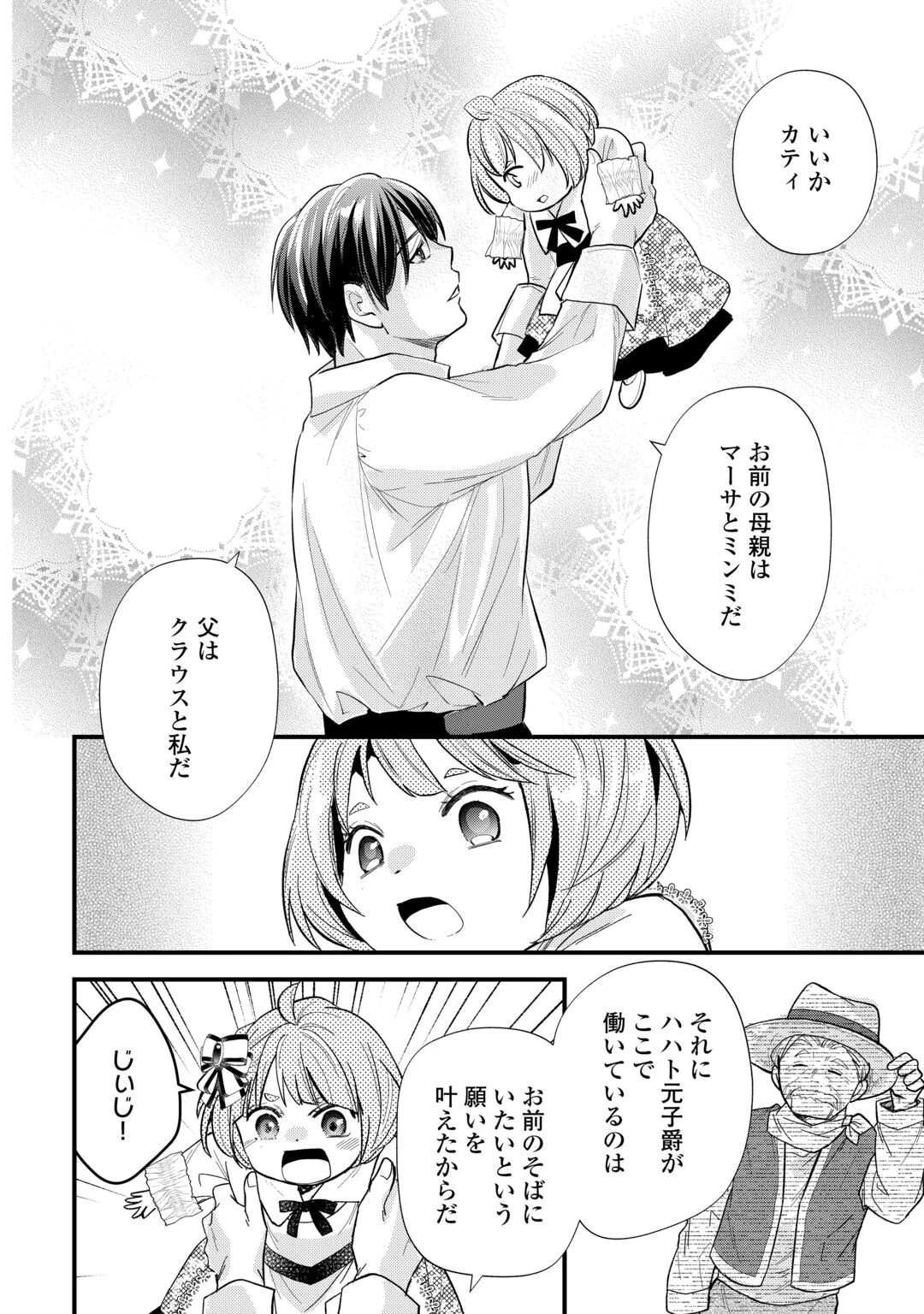 転生赤ちゃんカティは諜報活動しています―そして鬼畜な父に溺愛されているようです― 第26話 - 18