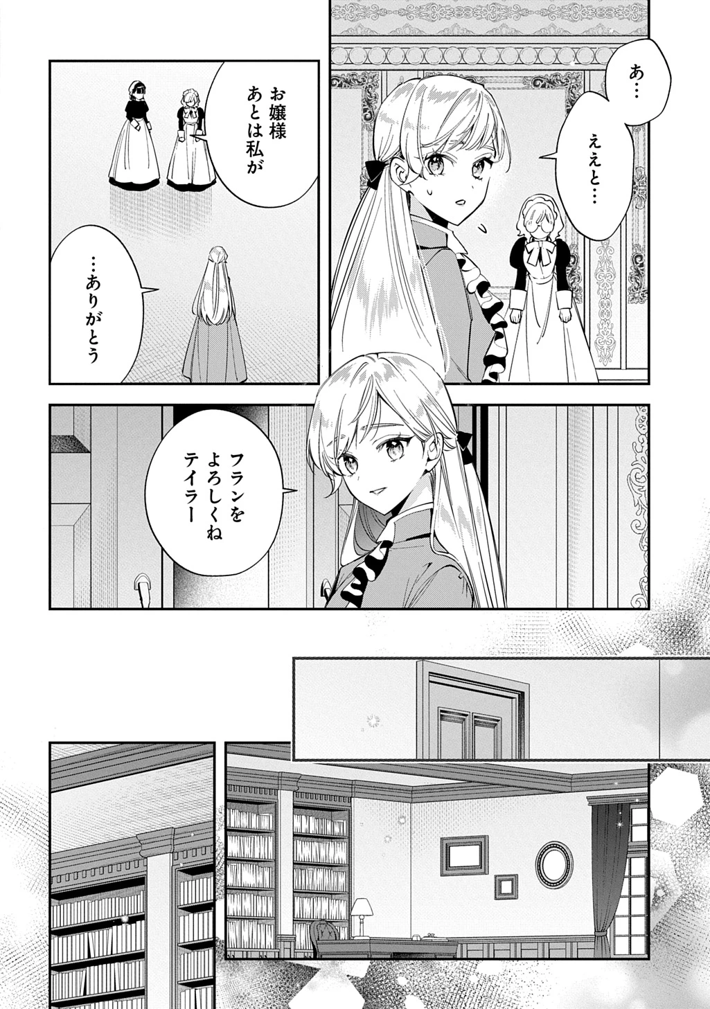 王太子に婚約破棄されたので、もうバカのふりはやめようと思います 第44話 - 10