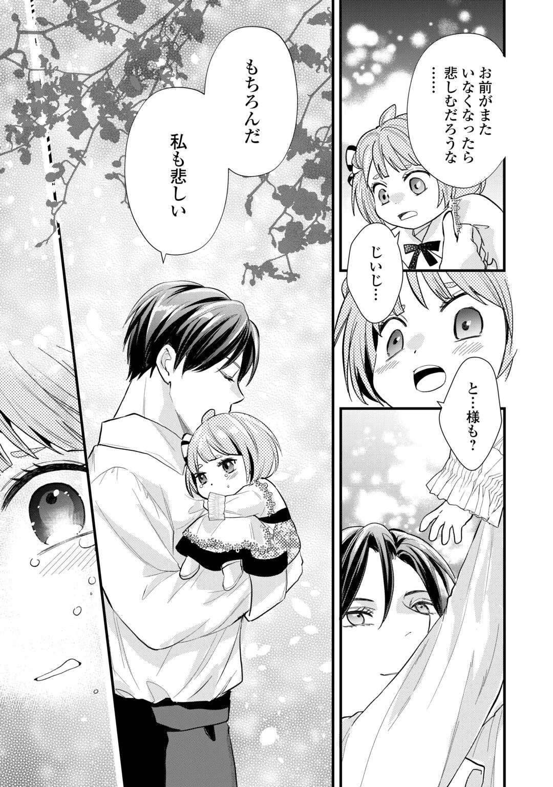 転生赤ちゃんカティは諜報活動しています―そして鬼畜な父に溺愛されているようです― 第26話 - 19
