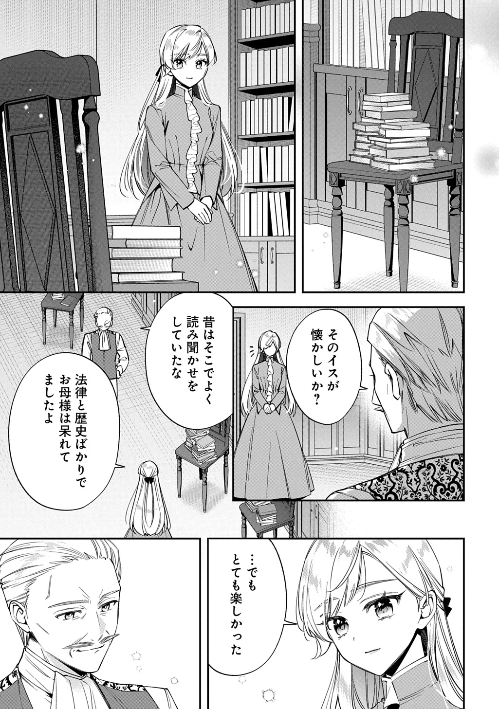 王太子に婚約破棄されたので、もうバカのふりはやめようと思います 第44話 - 11
