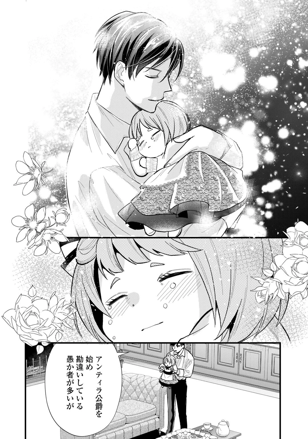転生赤ちゃんカティは諜報活動しています―そして鬼畜な父に溺愛されているようです― 第26話 - 20