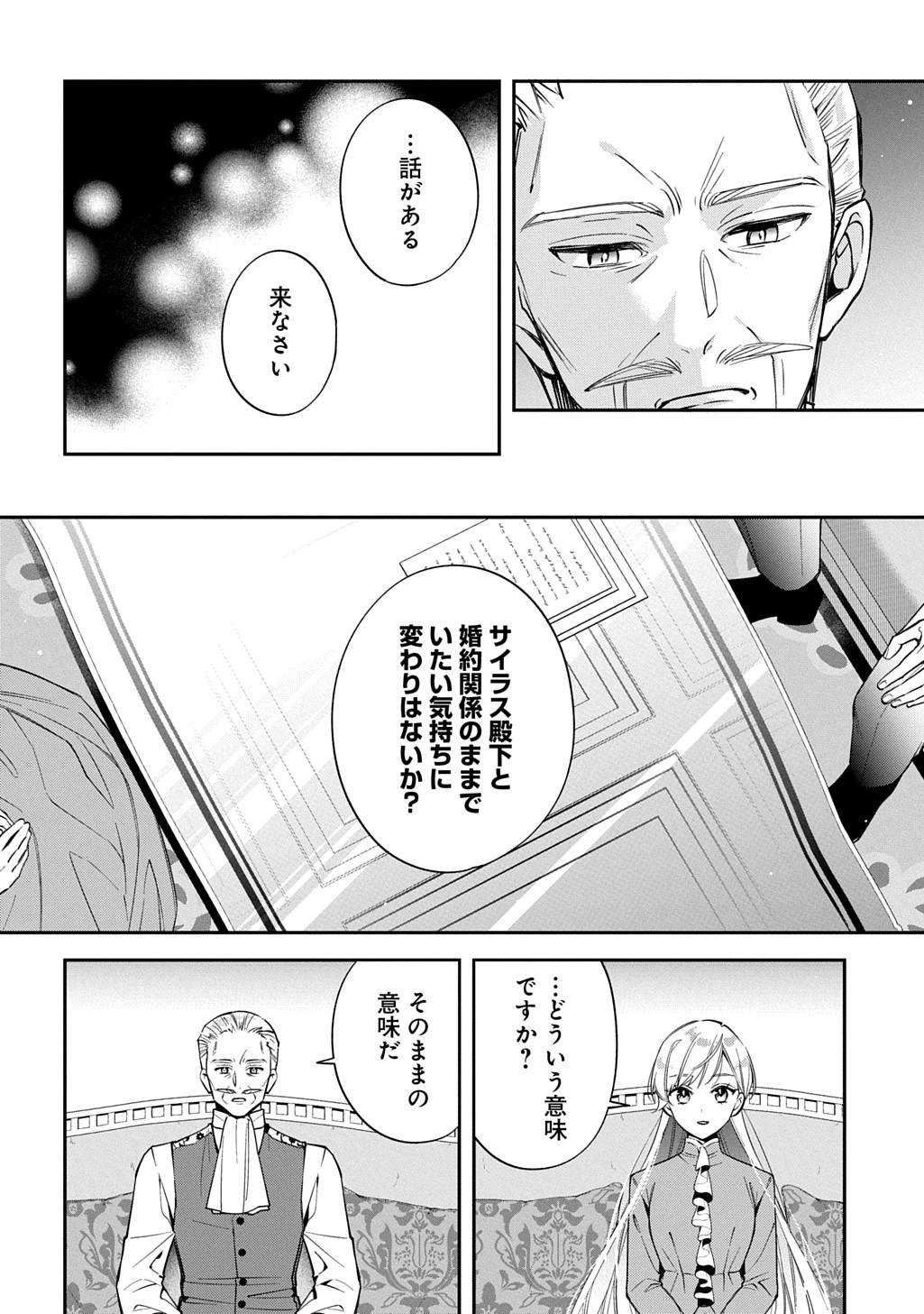 王太子に婚約破棄されたので、もうバカのふりはやめようと思います 第44話 - 12